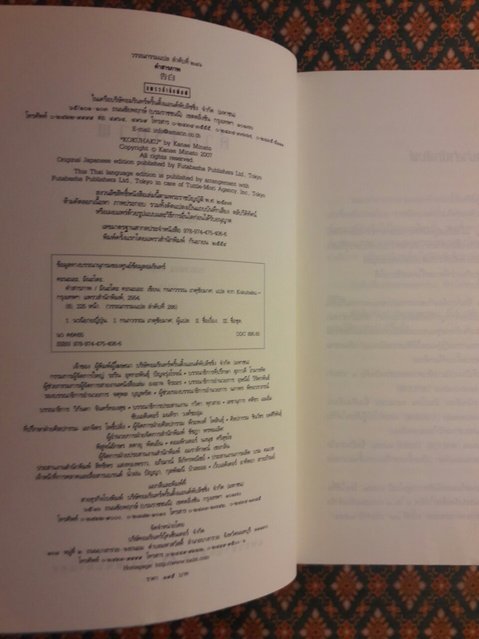 คำสารภาพ