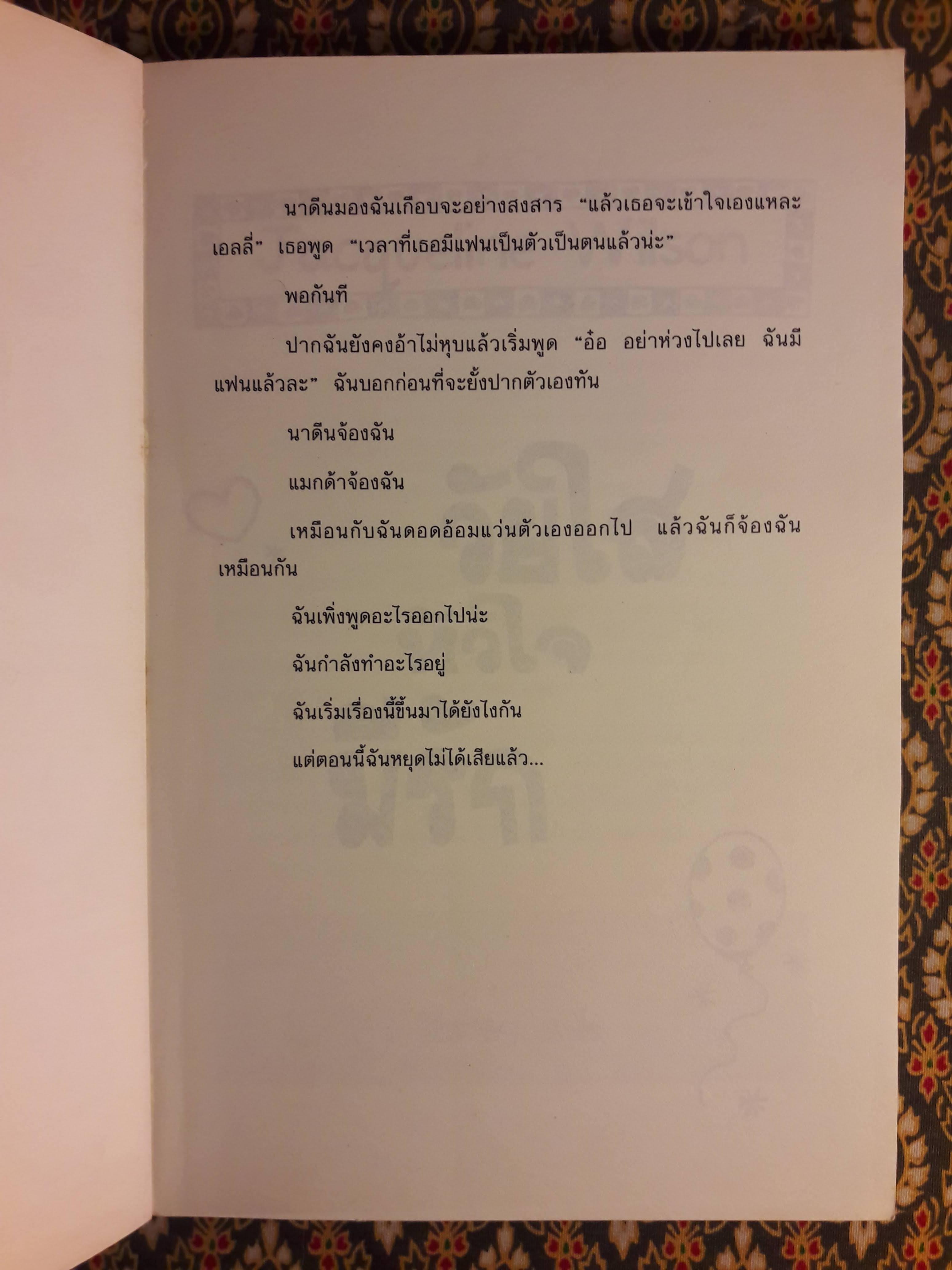 วัยใสหัวใจมีรัก