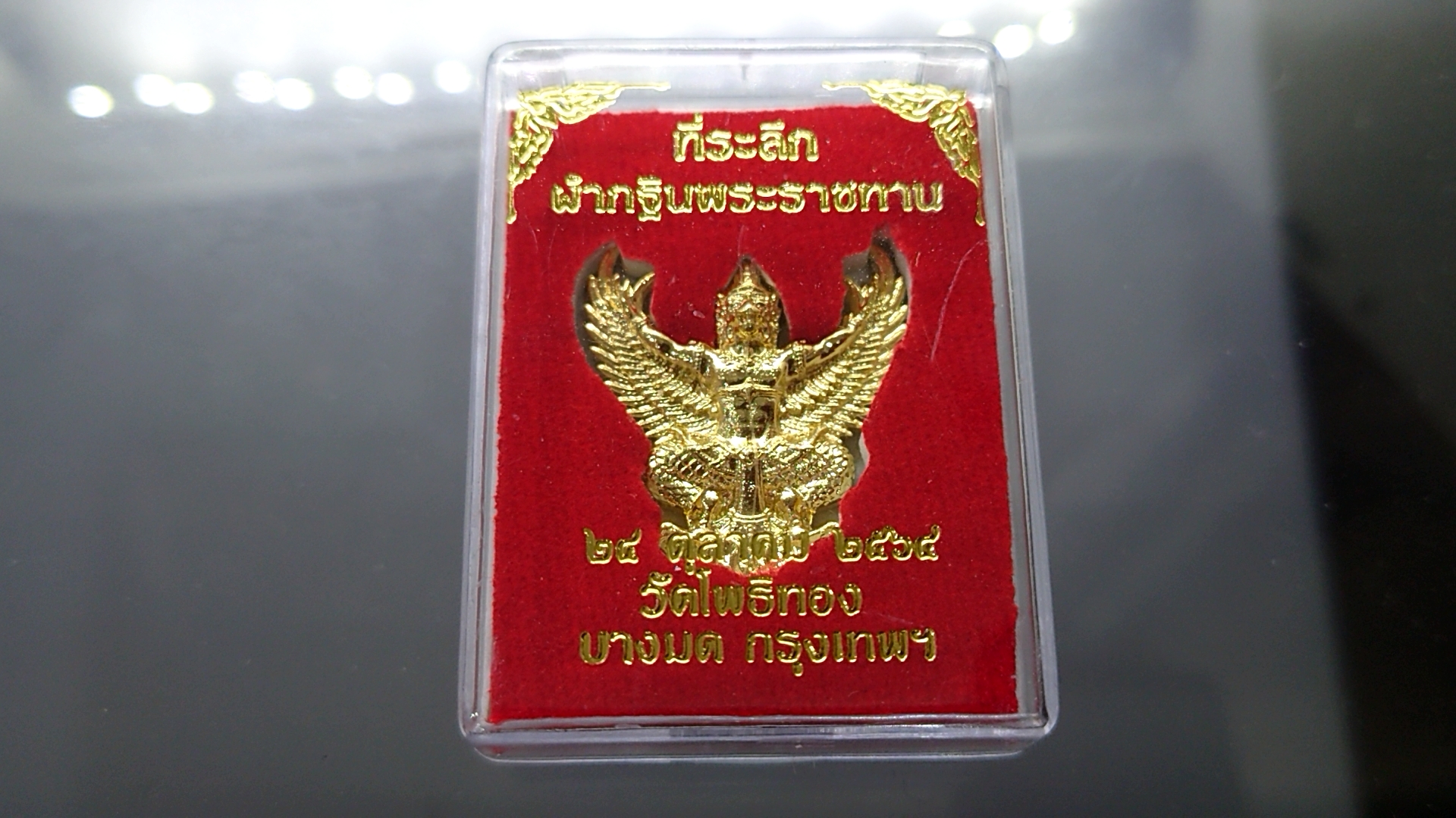 ครุฑ อาจารย์วราห์ วัดโพธิ์ทอง ที่ระลึกผ้ากฐินพระราชทาน 2564