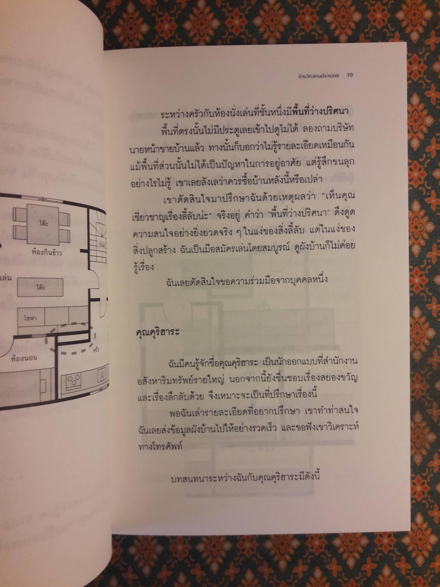 บ้านวิกลคนประหลาด