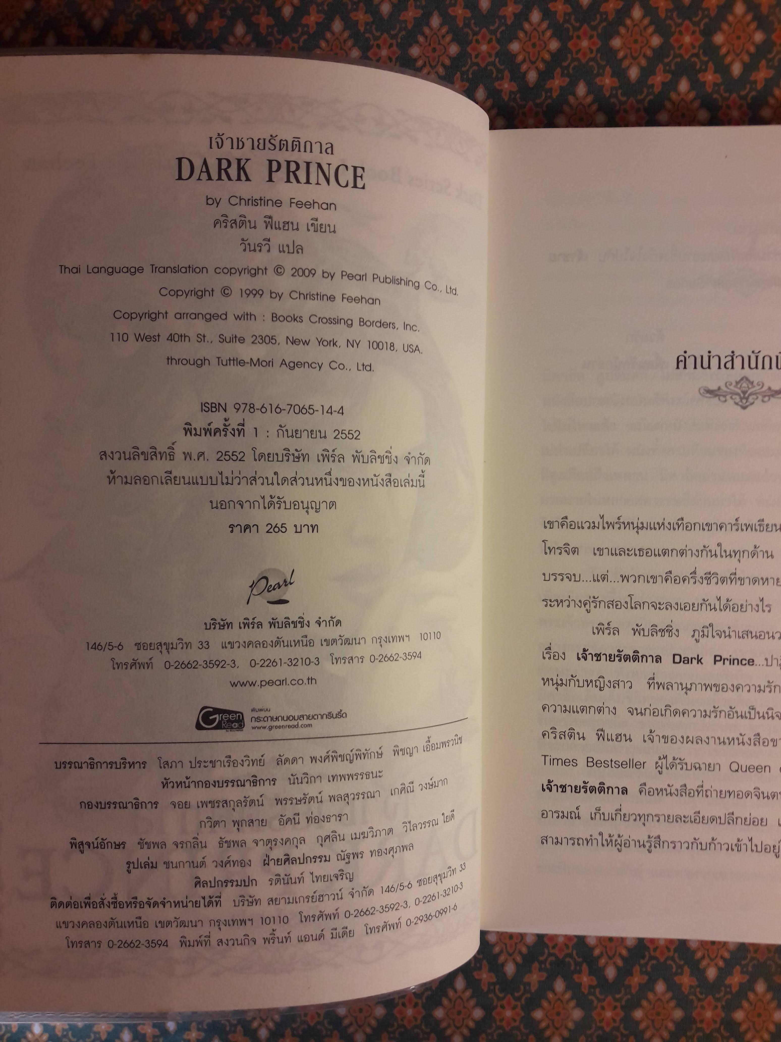 เจ้าชายรัตติกาล Dark Prince