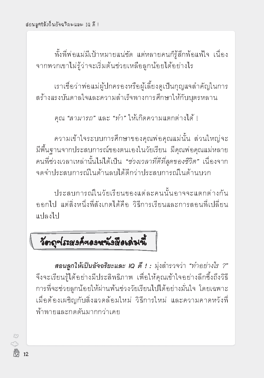 Expernet หนังสือ สอนลูกให้เป็นอัจฉริยะและ IQ ดี [ เกรด B หนังสือมีตำหนิ ]