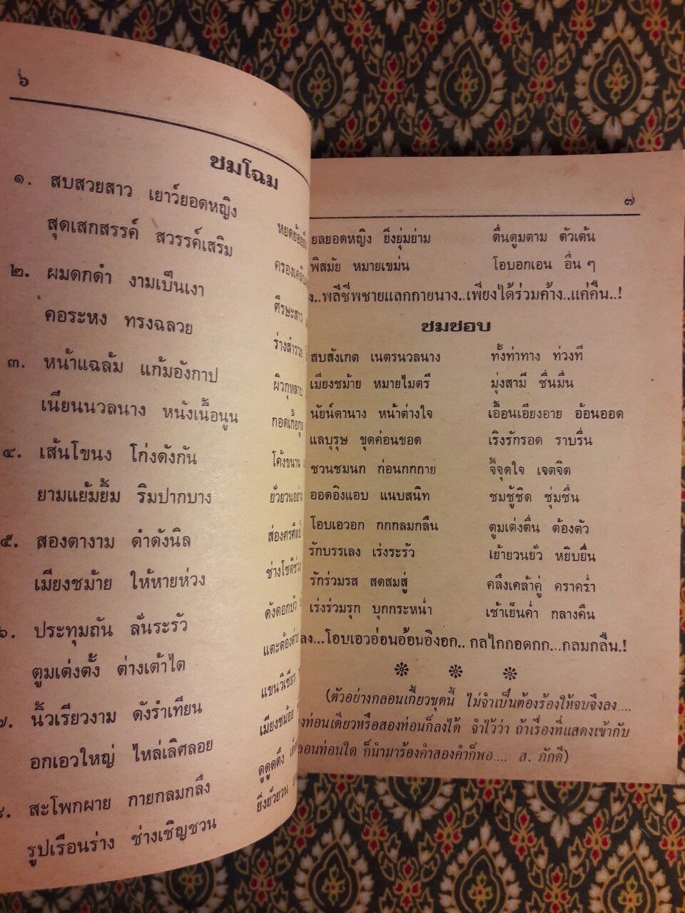 ขุนช้าง ขุนแผน กลอนลิเก