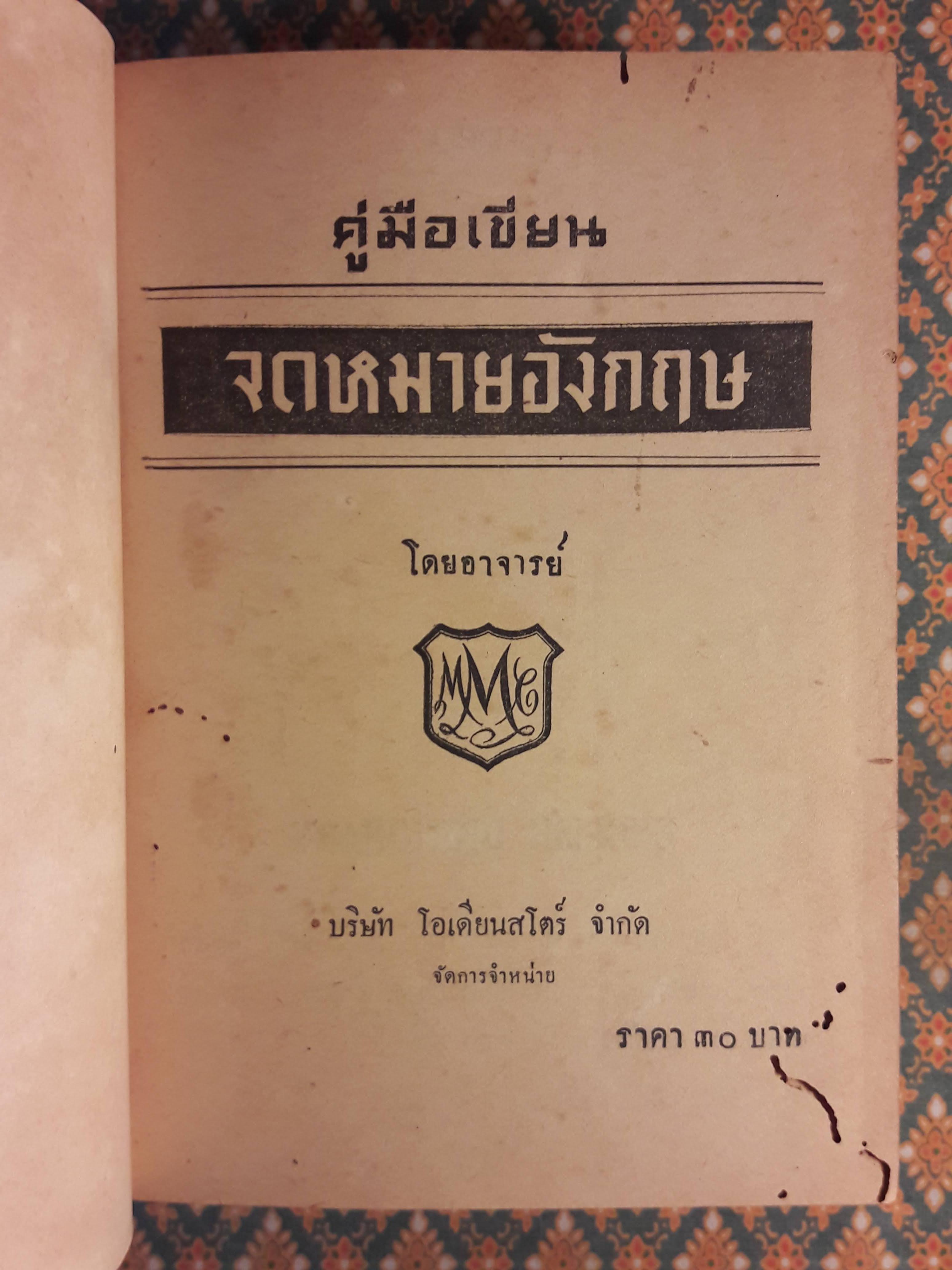 คู่มือเขียนจดหมายอังกฤษ