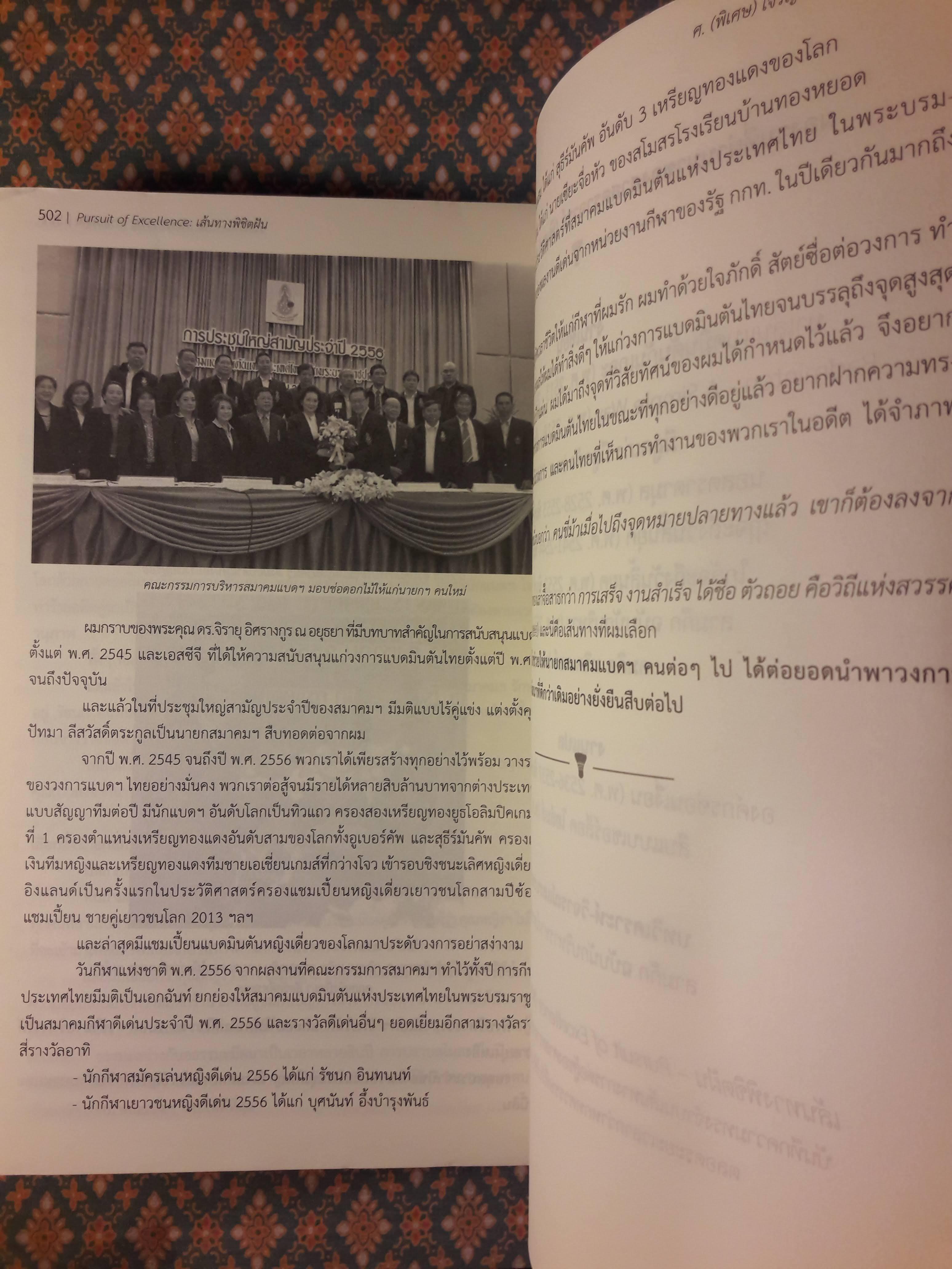 เส้นทางพิชิตฝัน PURSUIT OF EXCELLENCE