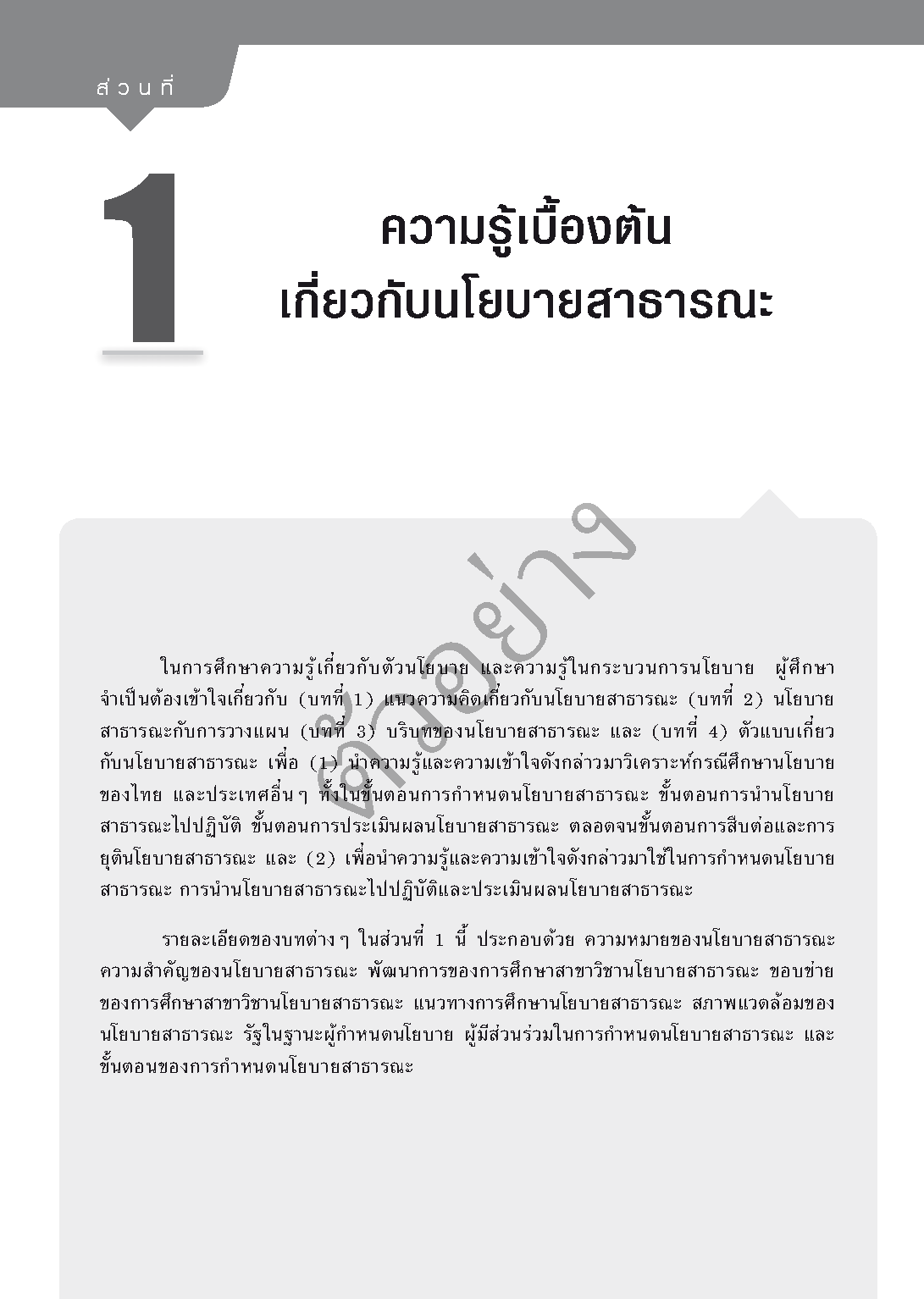 Expernet หนังสือ นโยบายสาธารณะ Public Policy