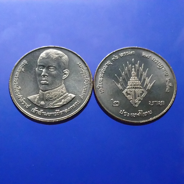 เหรียญ 2 บาท ที่ระลึก 36 พรรษา สมเด็จพระบรมโอรสาธิราช พ.ศ.2531 ไม่ผ่านใช้