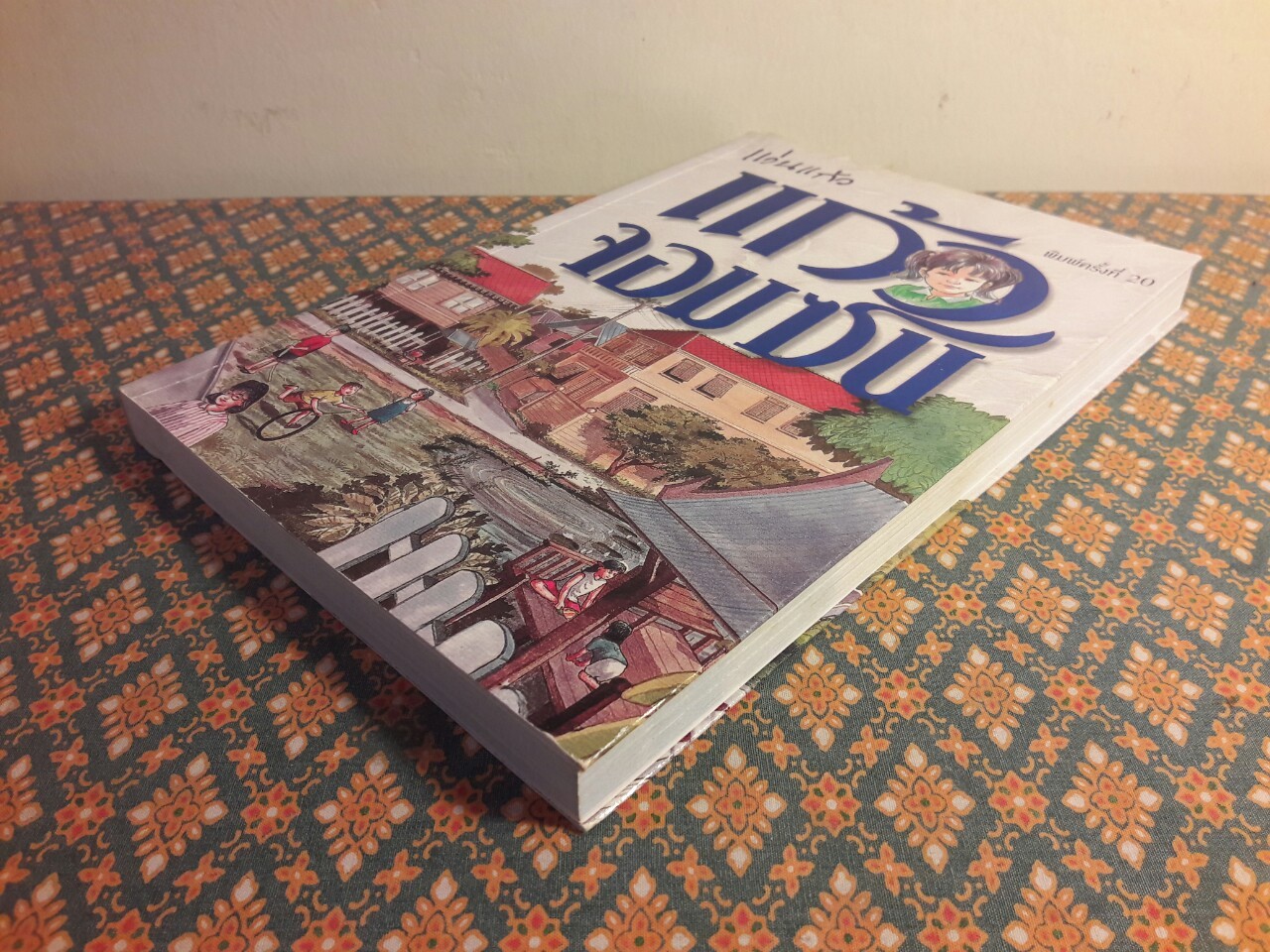 แก้วจอมซน