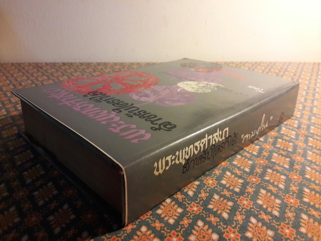 พระพุทธศาสนาสำหรับใครก็ได้