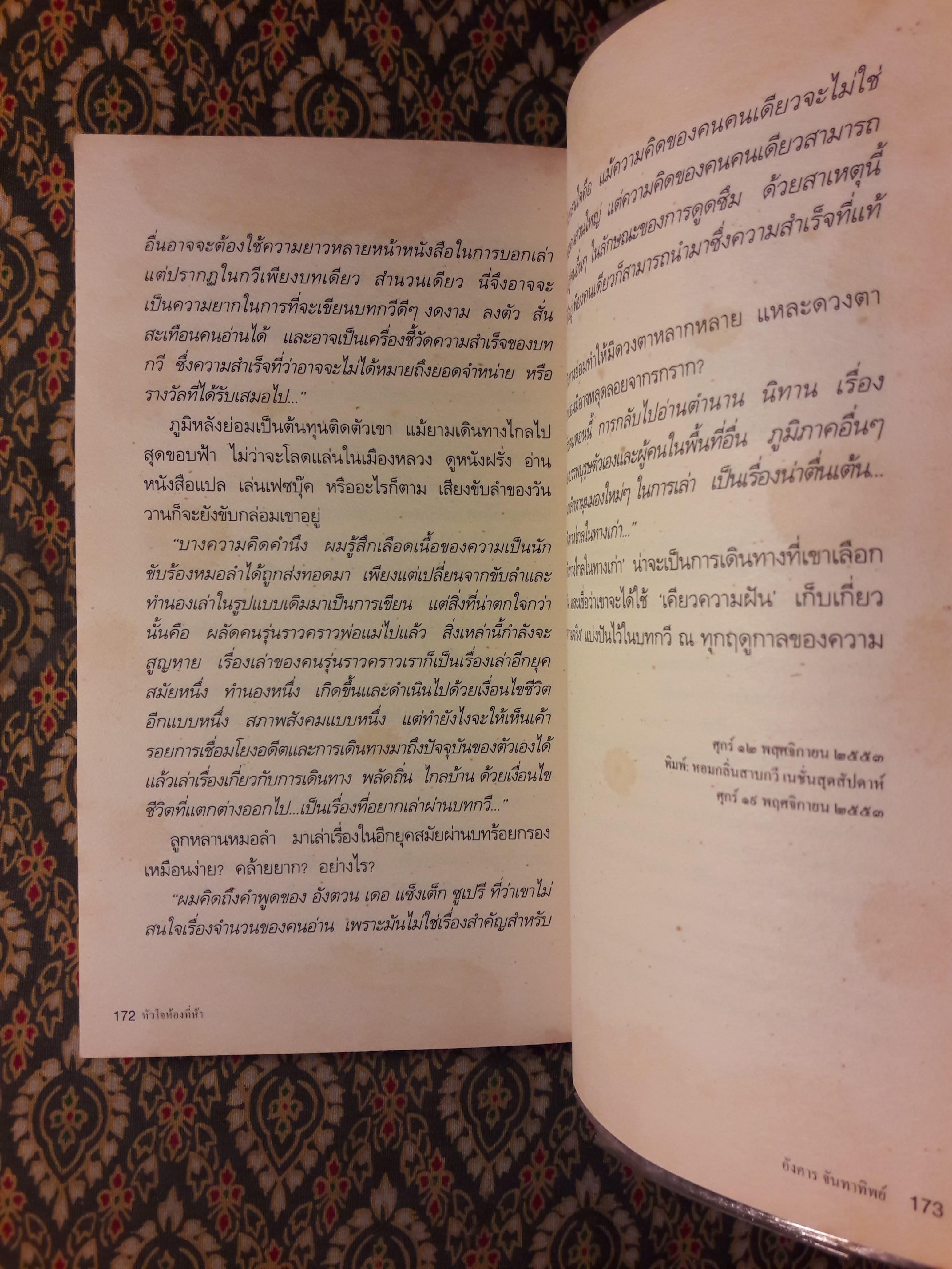 หัวใจห้องที่ห้า “หนังสือรางวัลซีไรต์ ปี 2556”