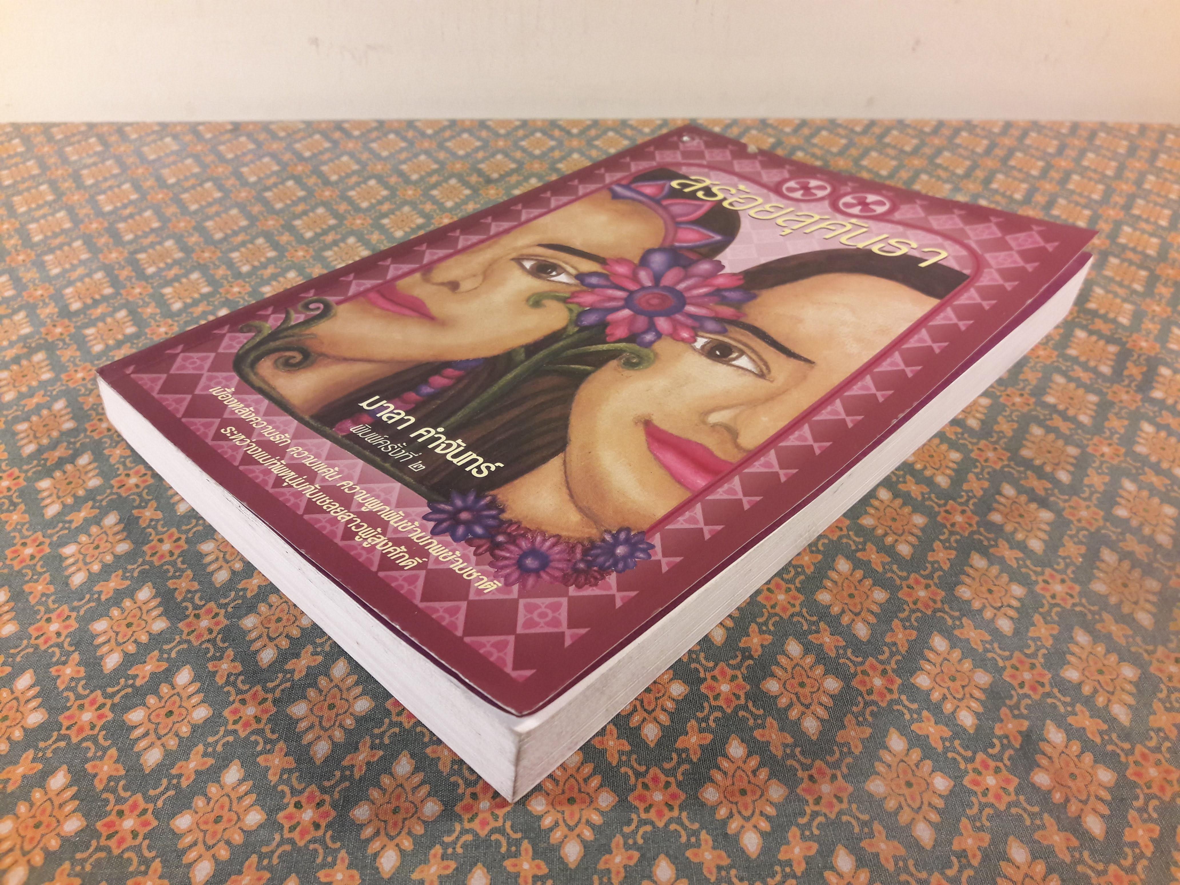 สร้อยสุคนธา