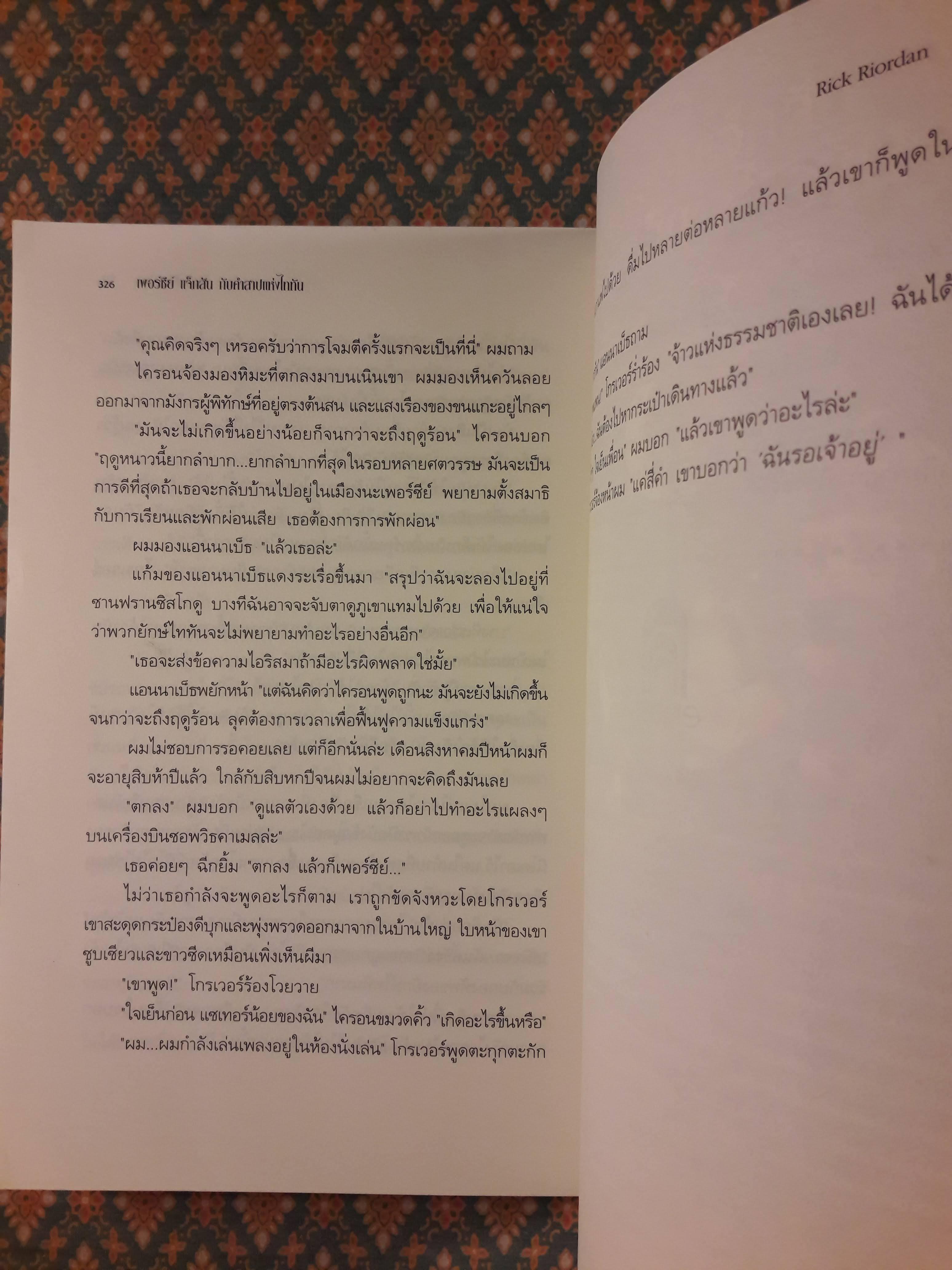 เพอร์ซีย์ แจ็กสัน กับคำสาปแห่งไททัน