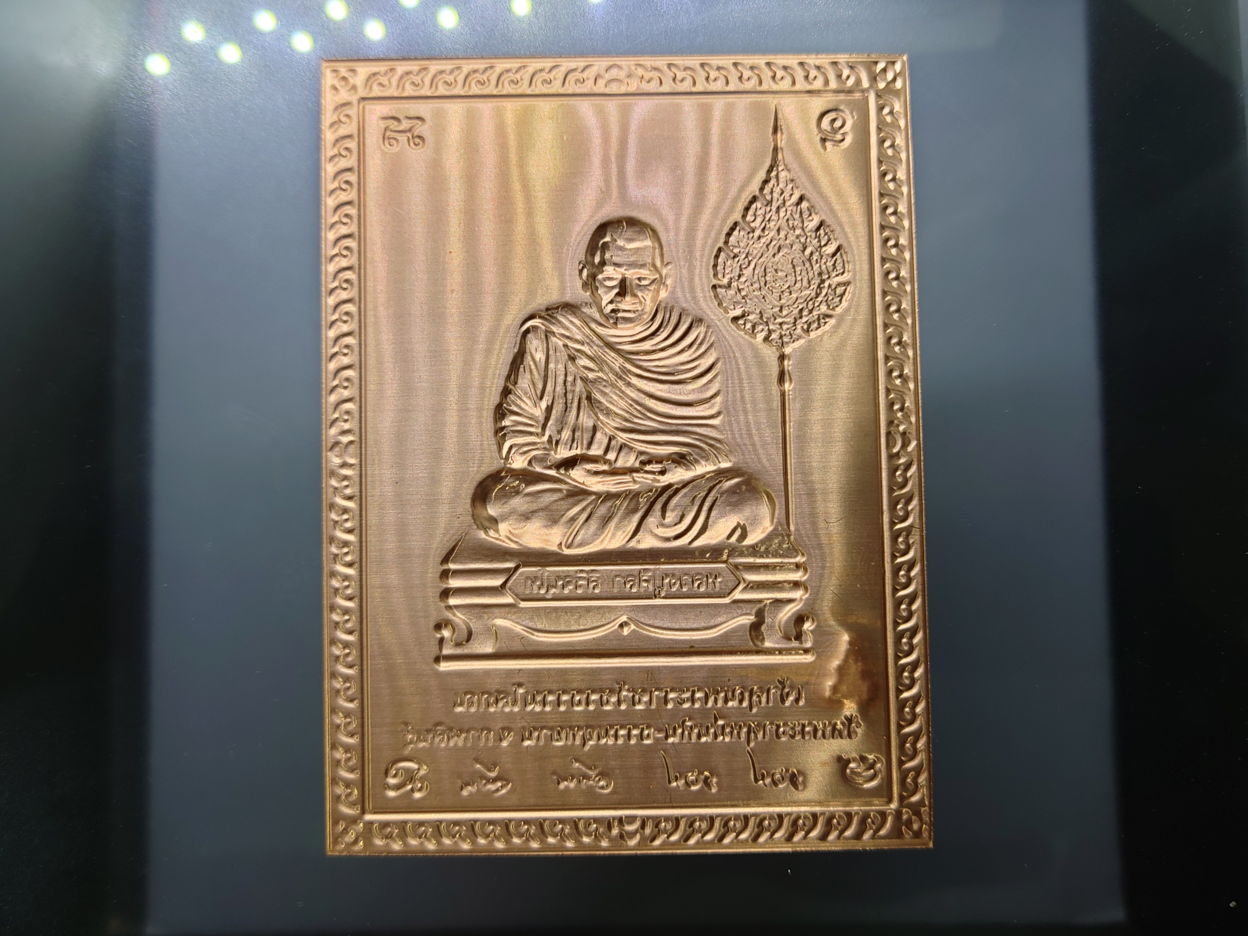 แผ่นปั้มหลวงปู่ศิลา รุ่นแรก รวย รวย ล้าน ล้าน เนื้อทองแดง วัดพระธาตุหมื่นหิน-ธรรมอุทยาน กาฬสินธุ์ ปี2567