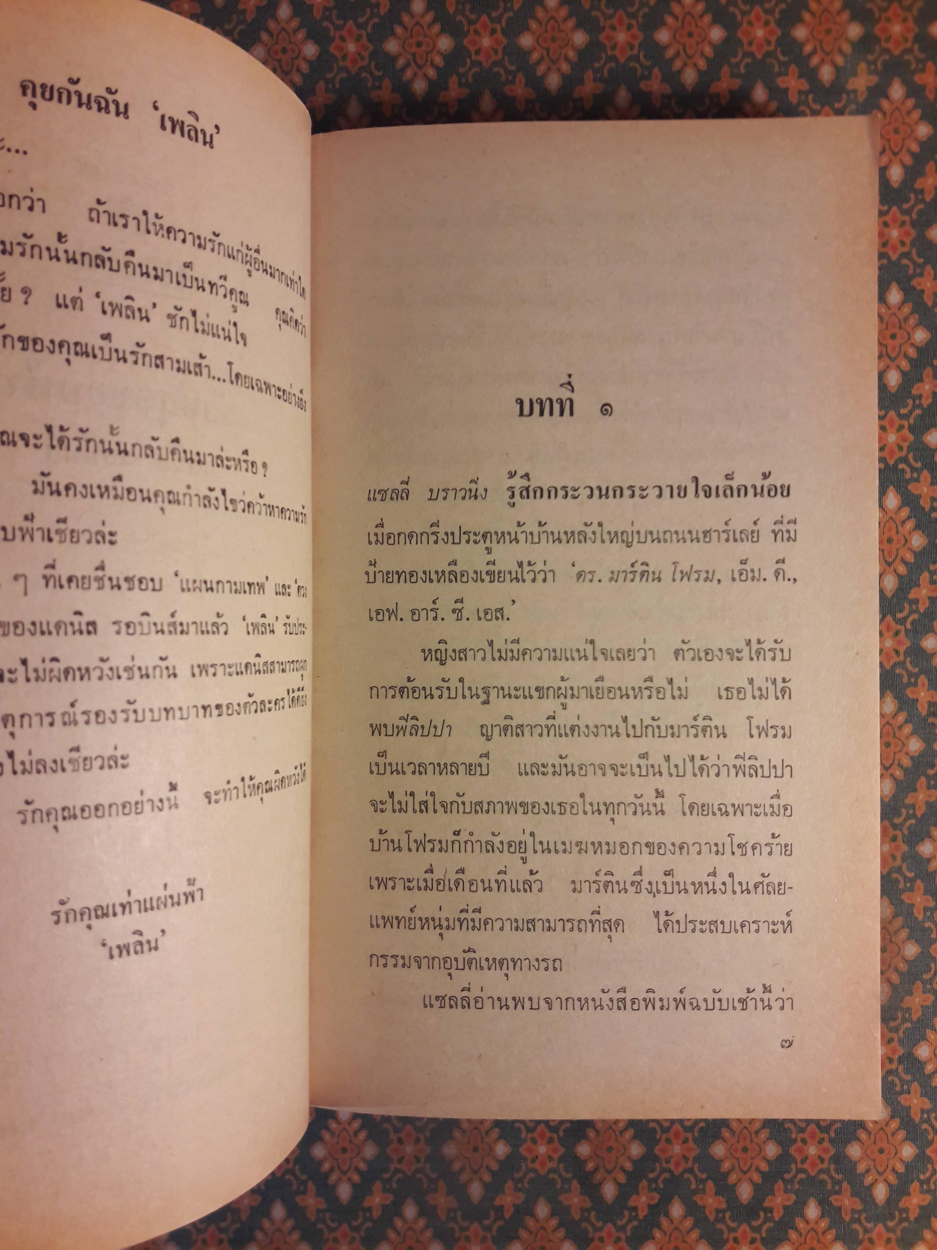 รักที่สุดขอบฟ้า ALL THIS FOR LOVE