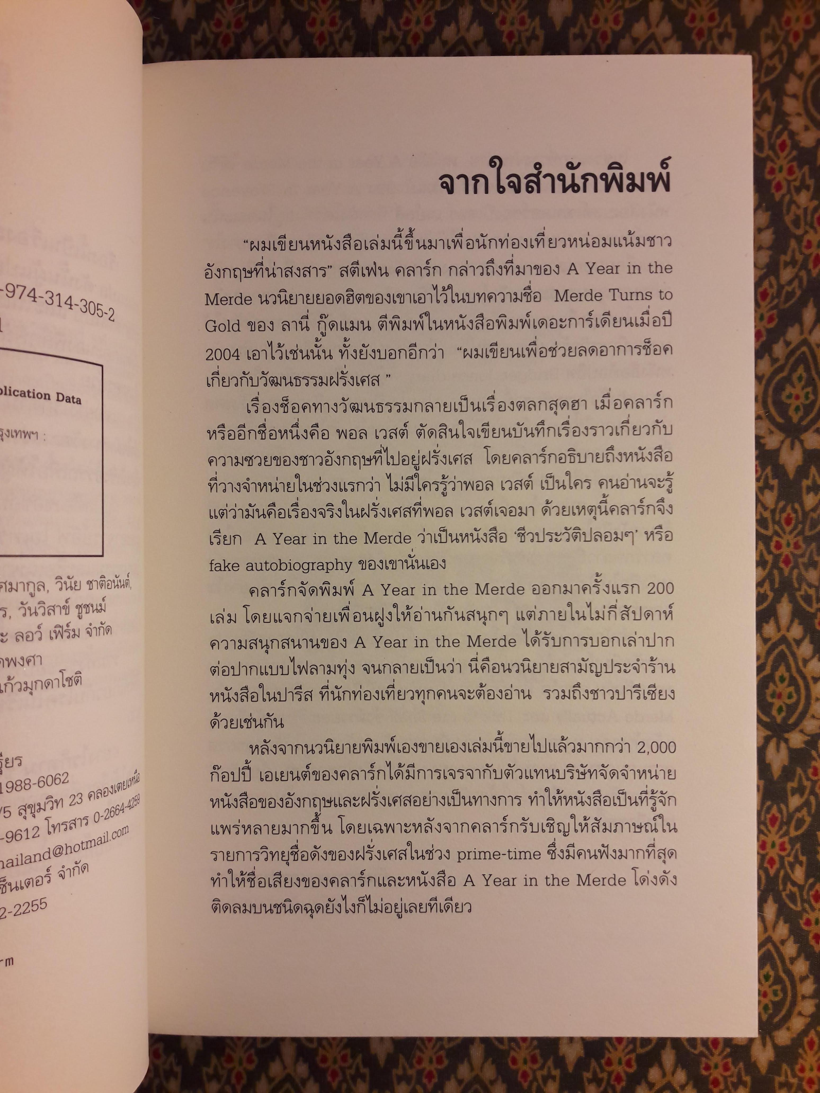 ผ้าขี้ริ้วห่อชา Merde A Year in The Merde