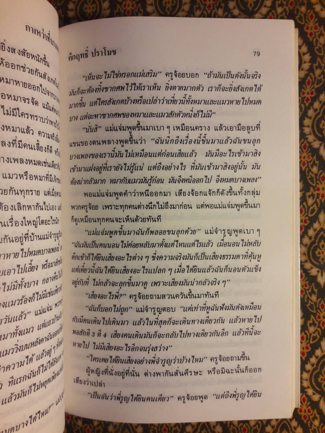 กาเหว่าที่บางเพลง