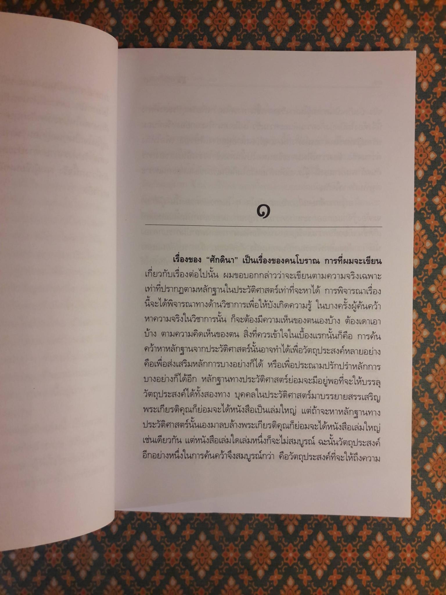 ฝรั่งศักดินา