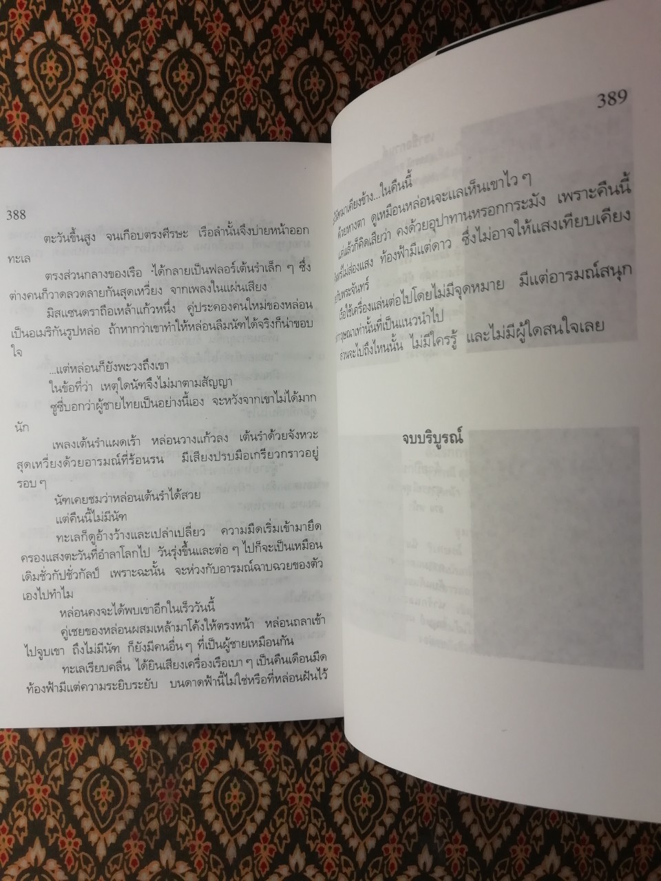 คืนนี้ไม่มีพระจันทร์