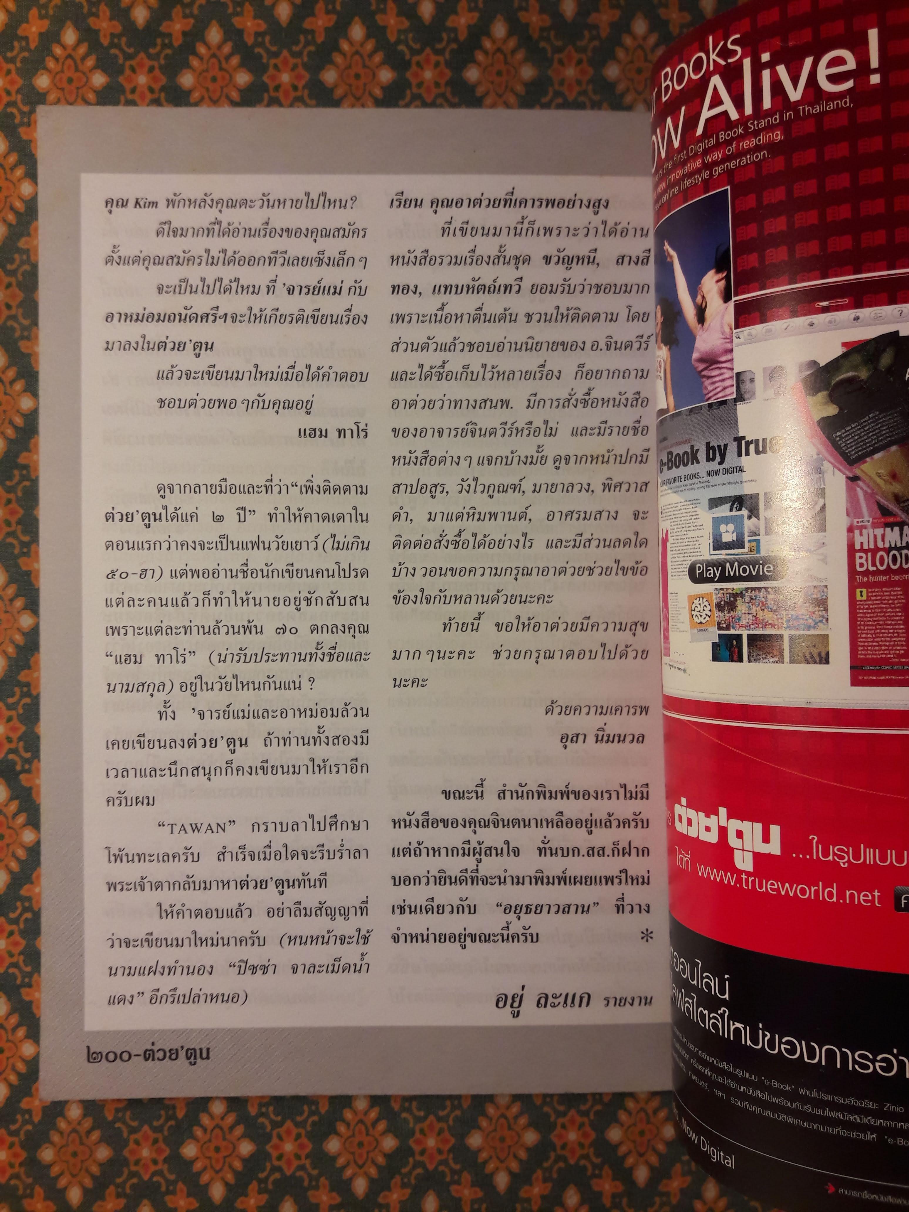 ต่วย’ตูน ปีที่ 35 เล่มที่ 21 ปักษ์แรก กรกฎาคม 2549