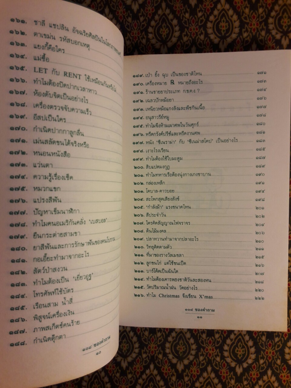 108 ซองคำถาม เล่ม 2