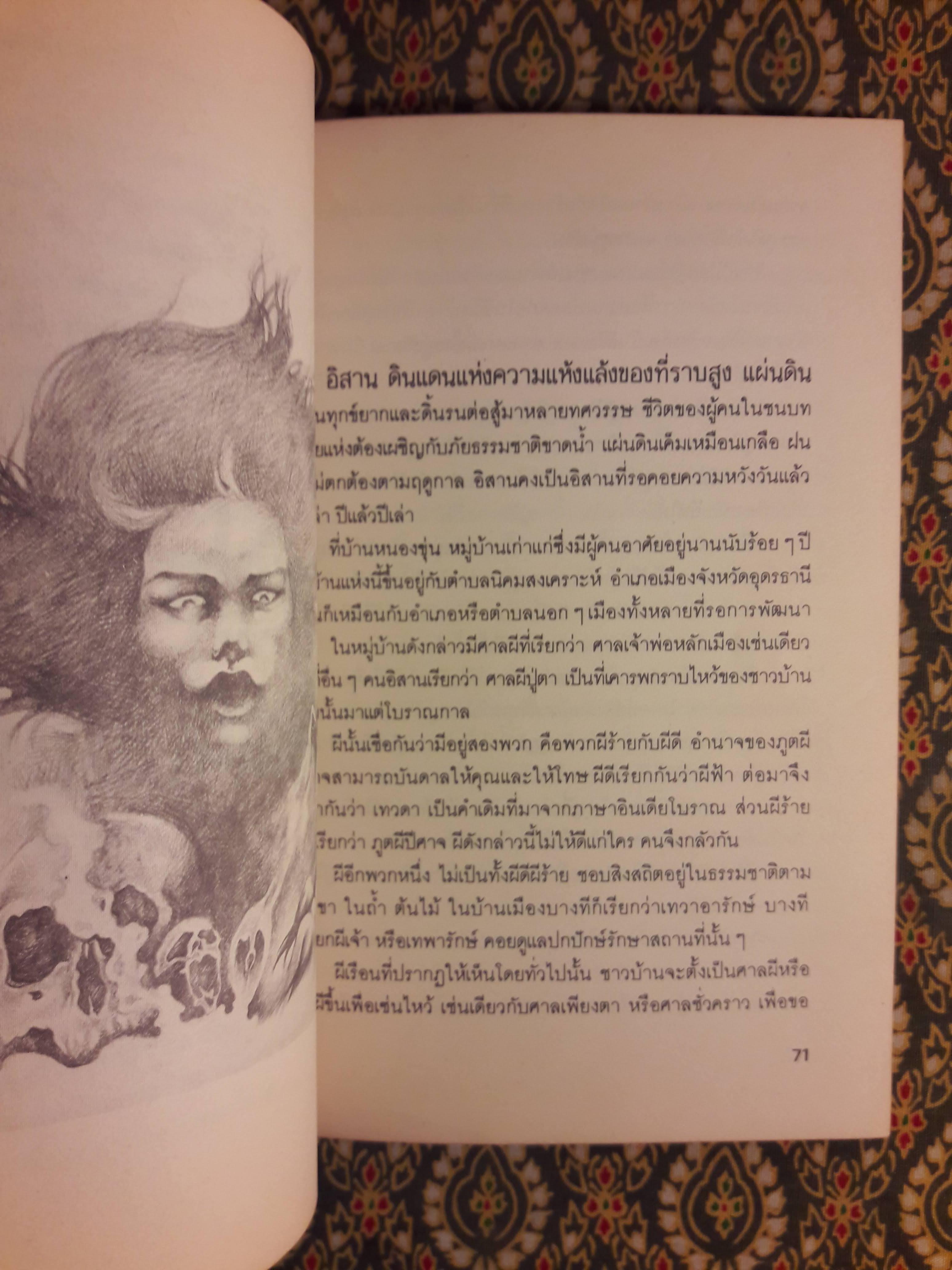 สยองขวัญ