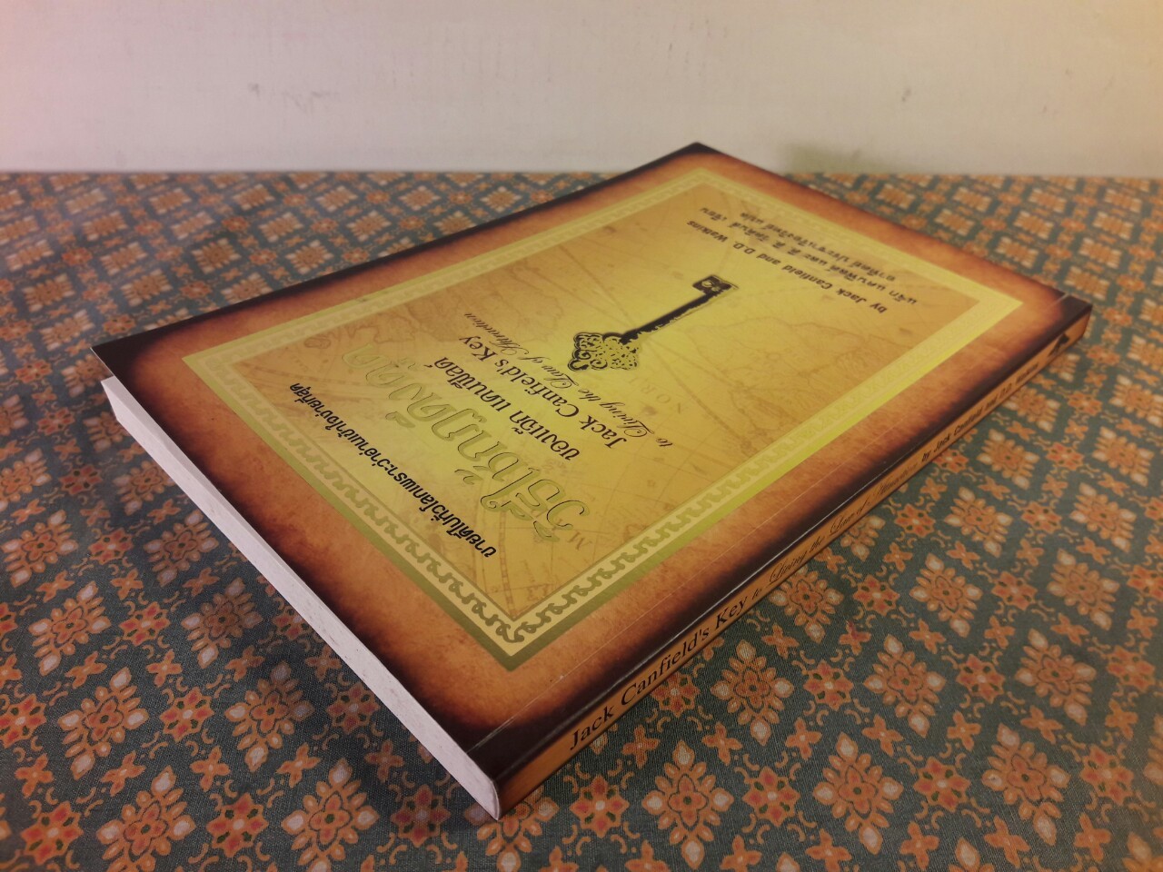 วิธีใช้กฎดึงดูดของแจ๊ก แคนฟีลด์ Jack Canfield's Key to Living the Law of Attraction