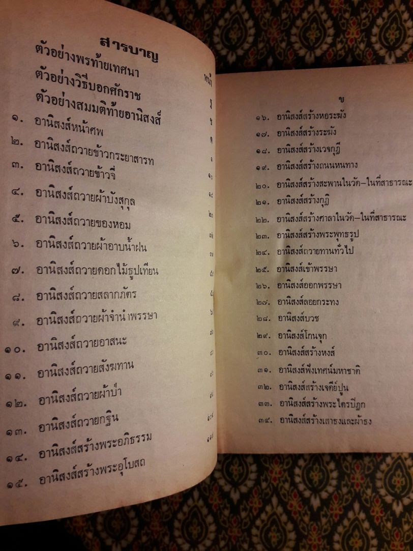 อานิสงส์ 108 กัณฑ์ ฉบับเพิ่มเติมใหม่