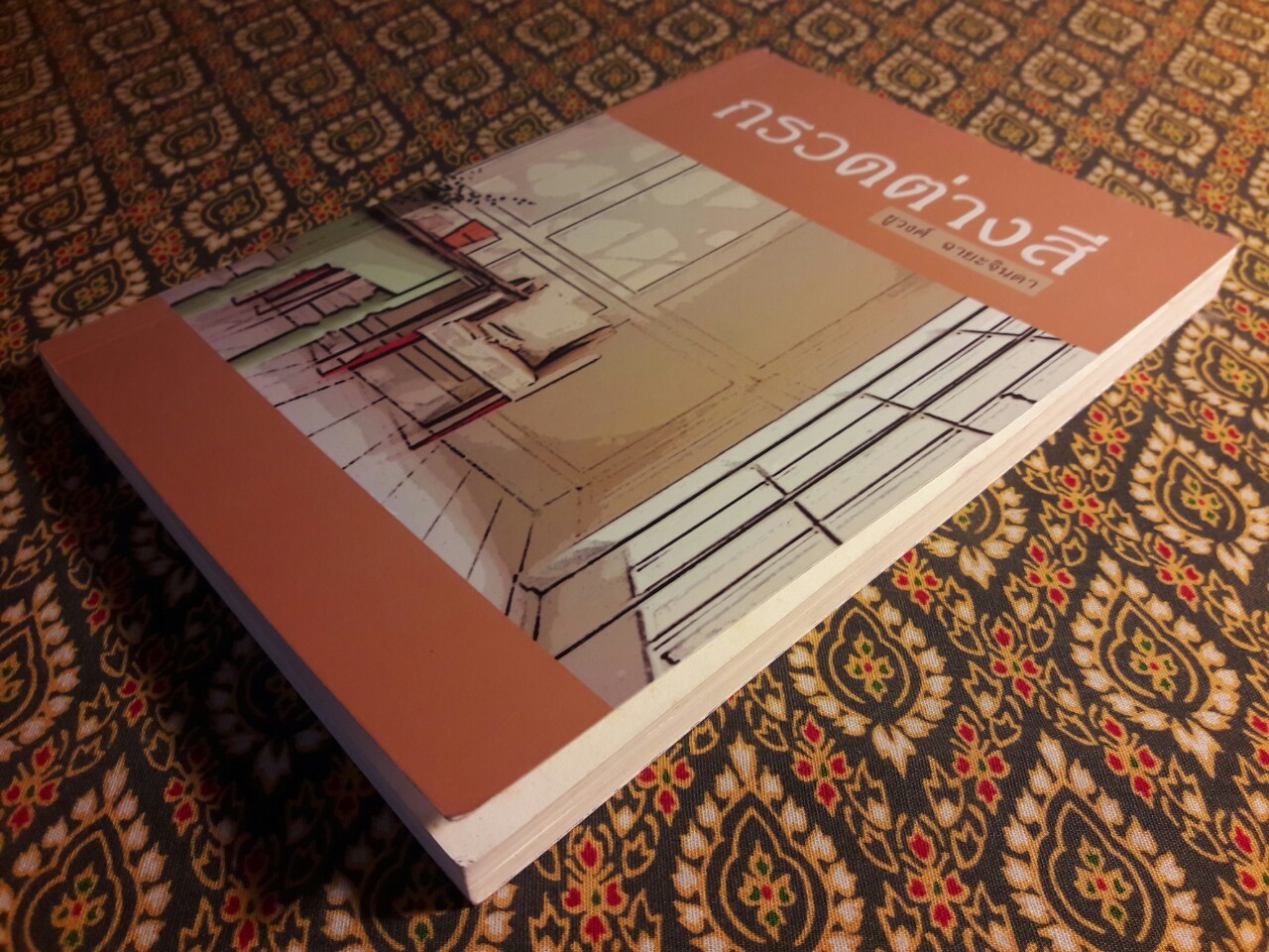 กรวดต่างสี