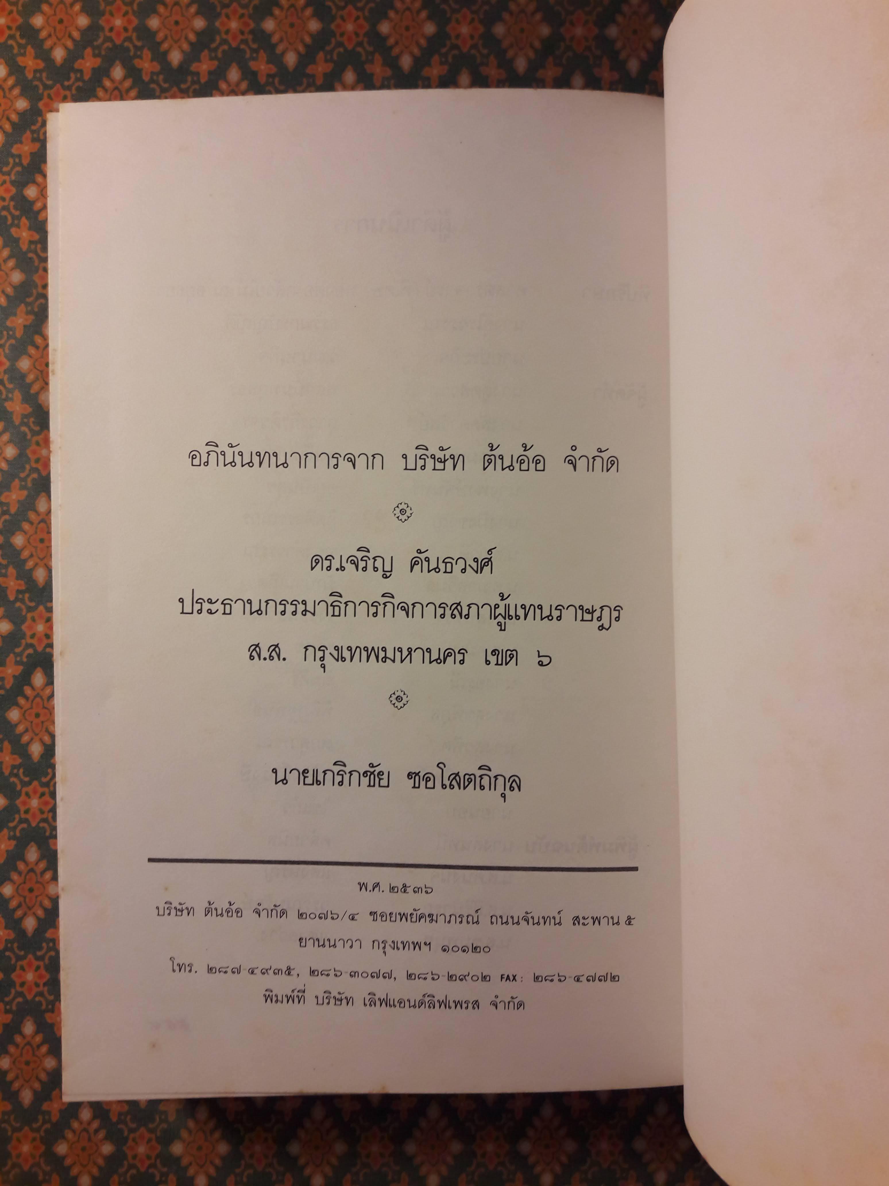 รวมสาระบทความ ท.กล้วยไม้ ณ อยุธยา