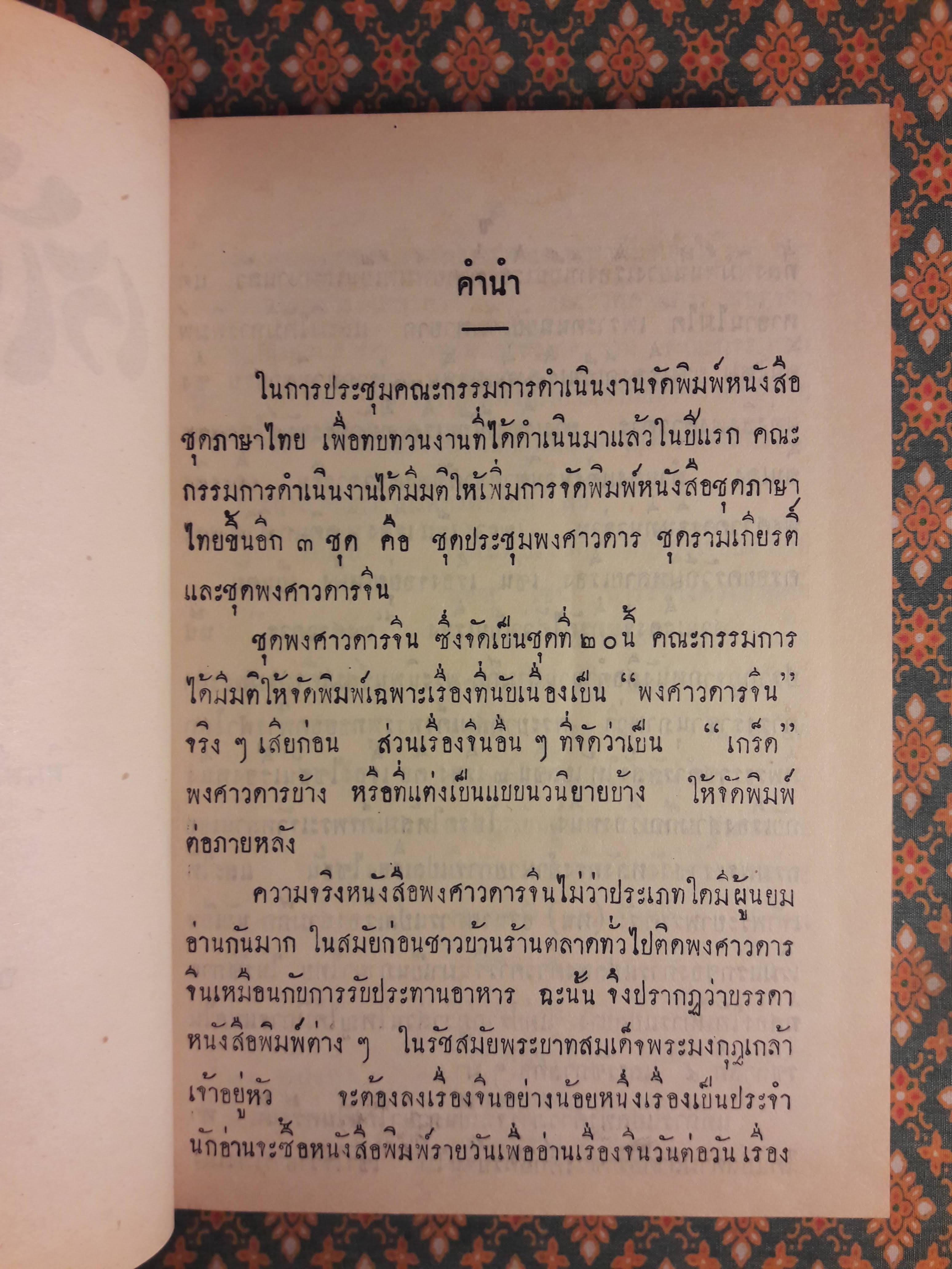 ตั้งฮั่น (2 เล่มจบ)