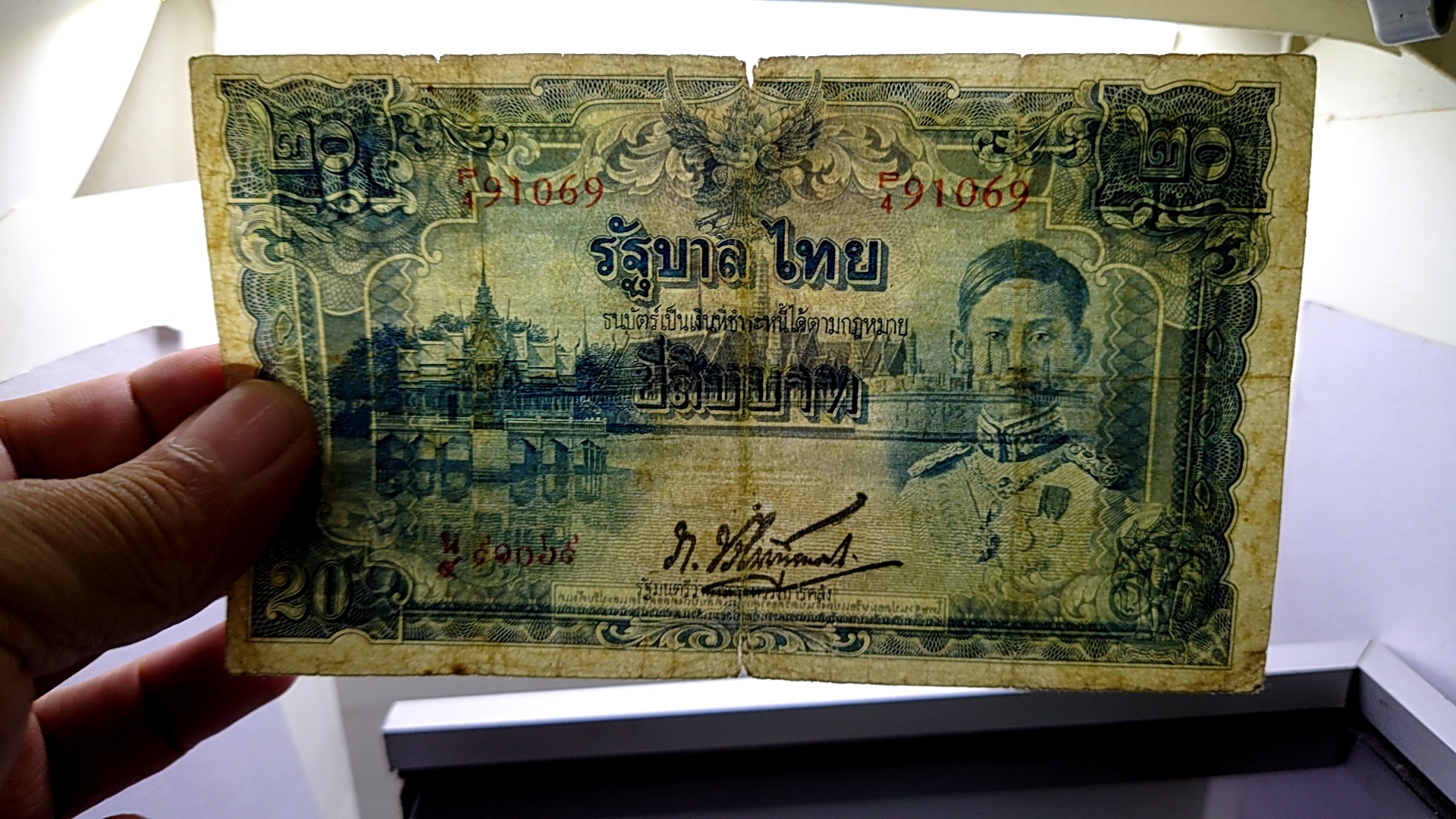 ธนบัตร 20 บาท แบบ 5 รุ่น 1 รัชกาลที่8 พ.ศ.2485 ผ่านใช้