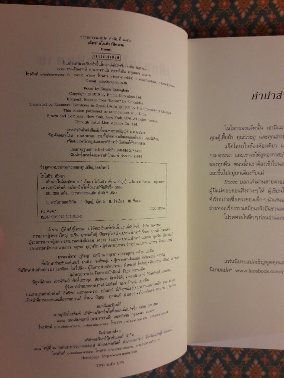 เด็กชายในห้องปิดตาย Room “พร้อมที่คั่น”