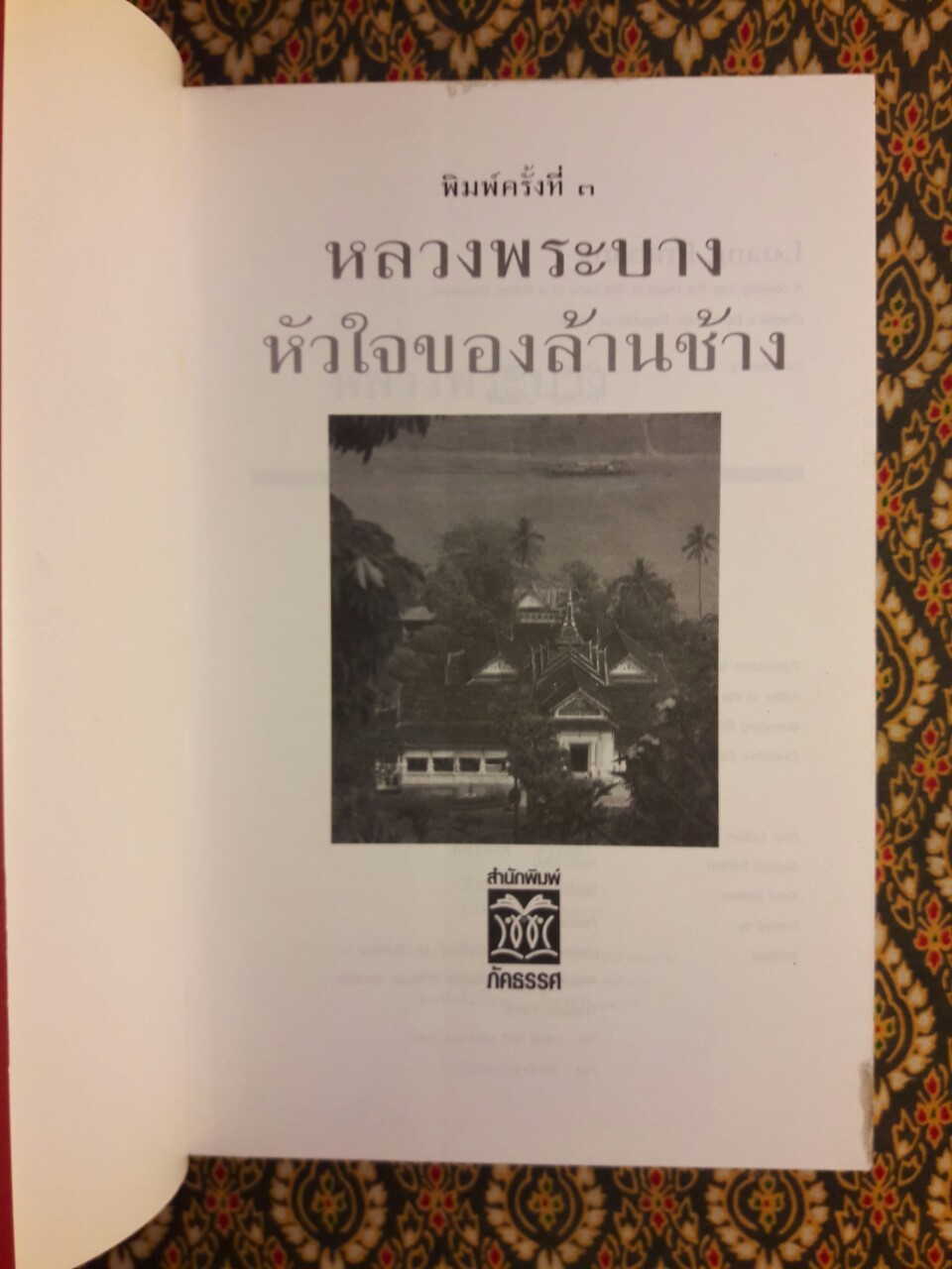 หลวงพระบางหัวใจของล้านช้าง