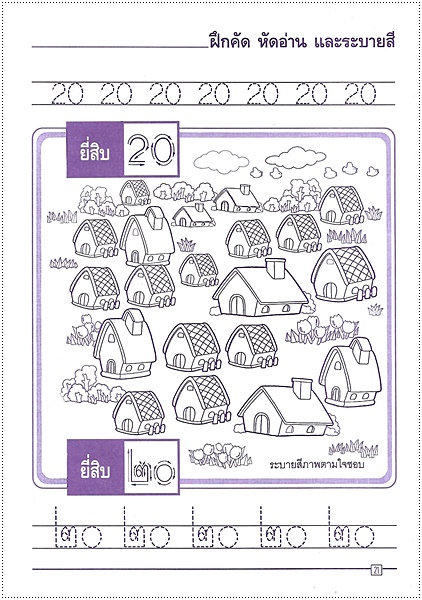 เรียนรู้และคัดตัวเลข