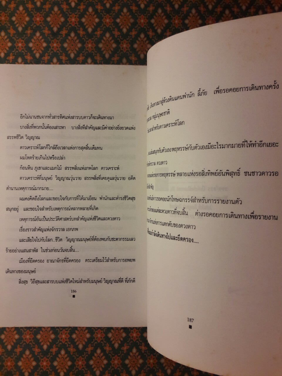 สิ้นสวรรค์ The Heaven Down