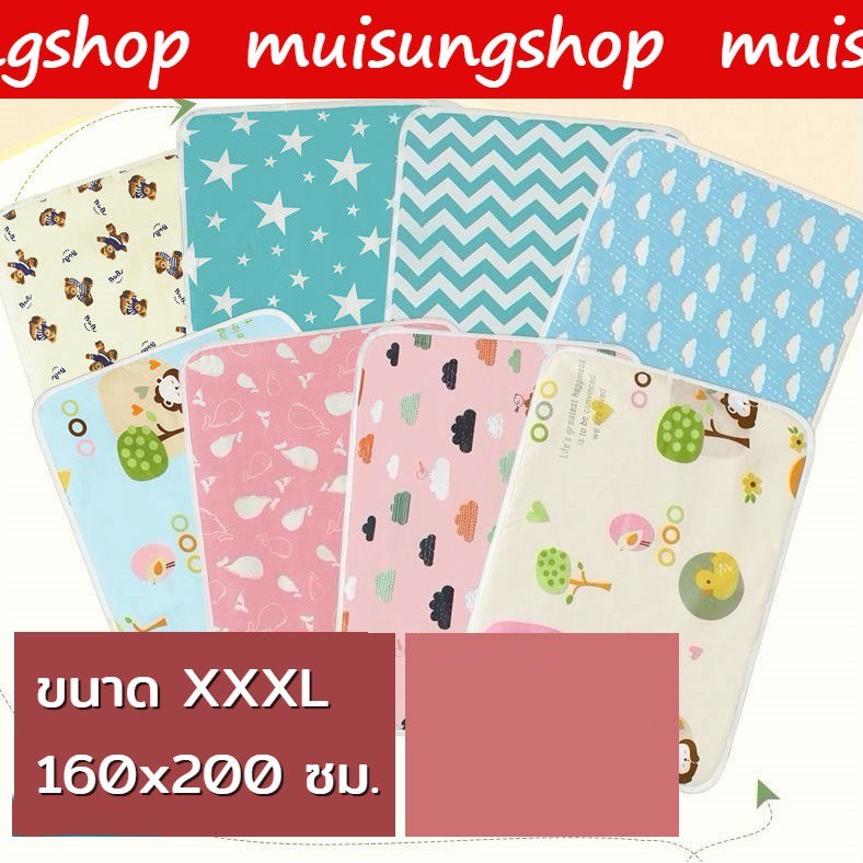 MUISUNGSHOP ไซส์ 3XL 160*200 cm. แผ่นรองกันเปื้อน รองฉี่ กันน้ำ ผ้ารองเปลี่ยนผ้าอ้อม ผ้ารองกันปัสสาวะ