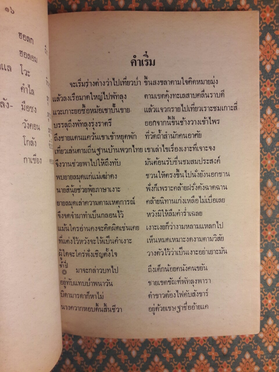 เงาะป่า