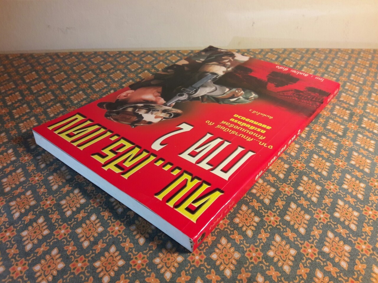 คม...เสธ.แดง ภาค 2