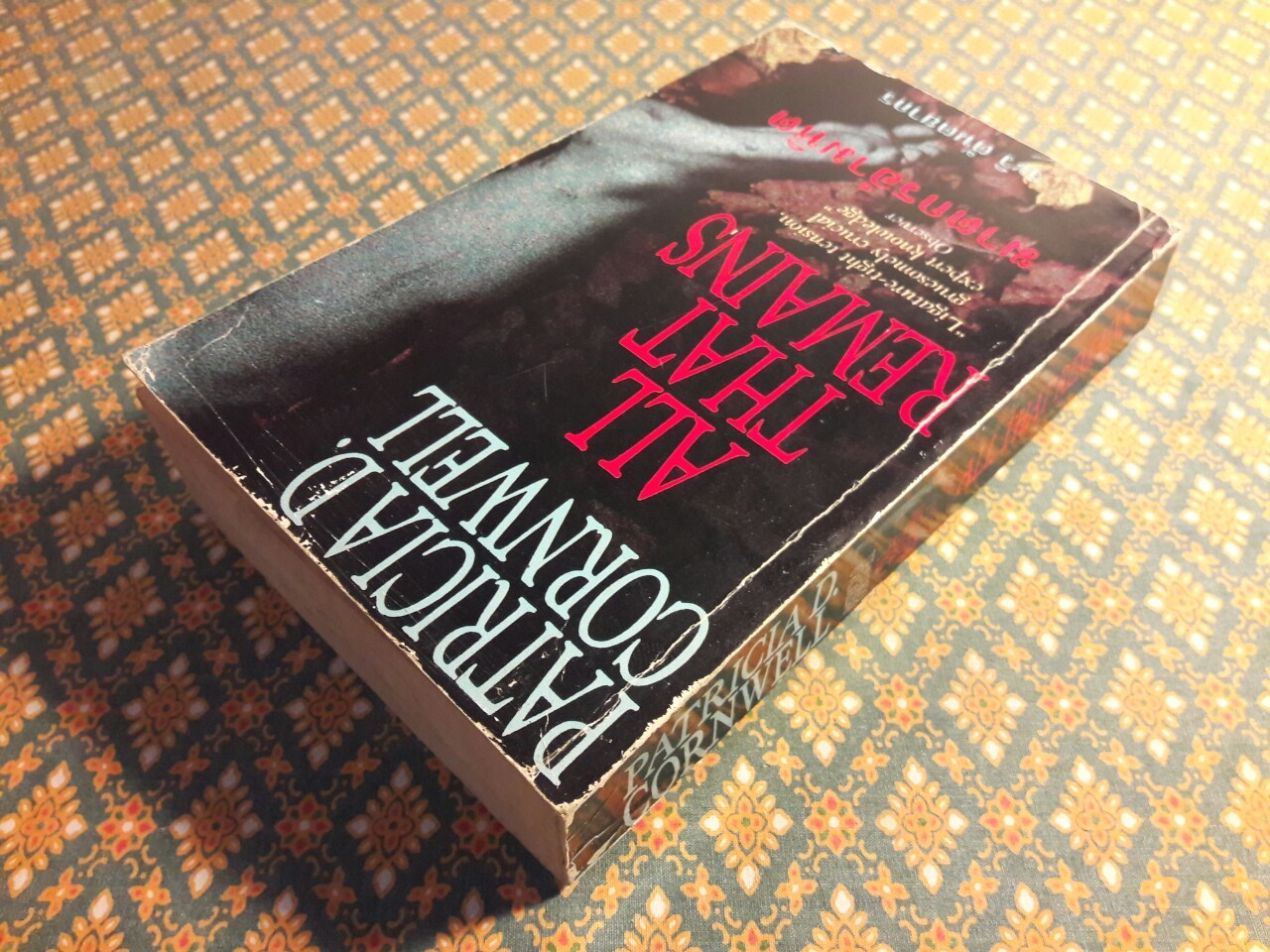 ฆาตกรอำมหิต All That Remains