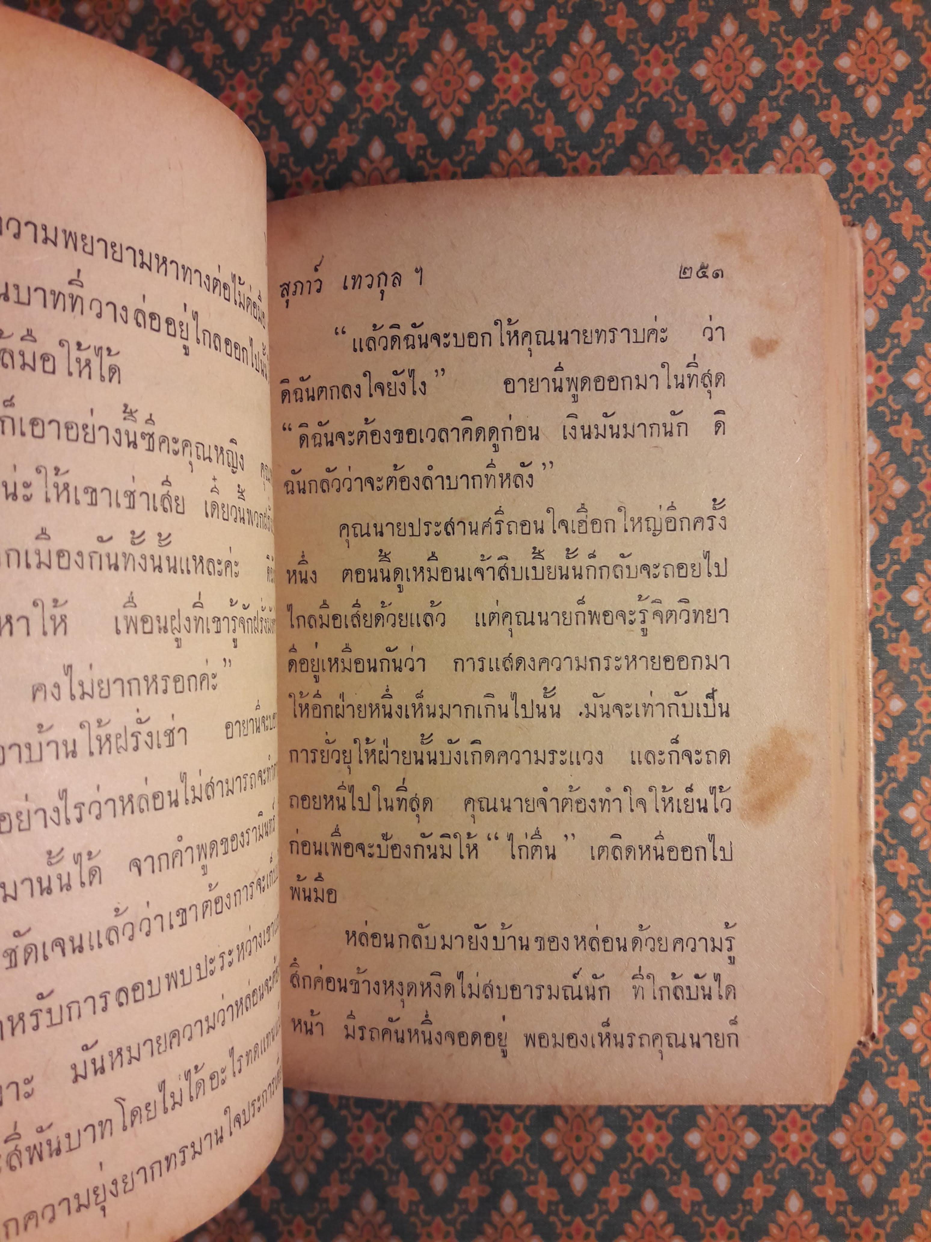 ไฟใต้น้ำ (เล่มจบ)