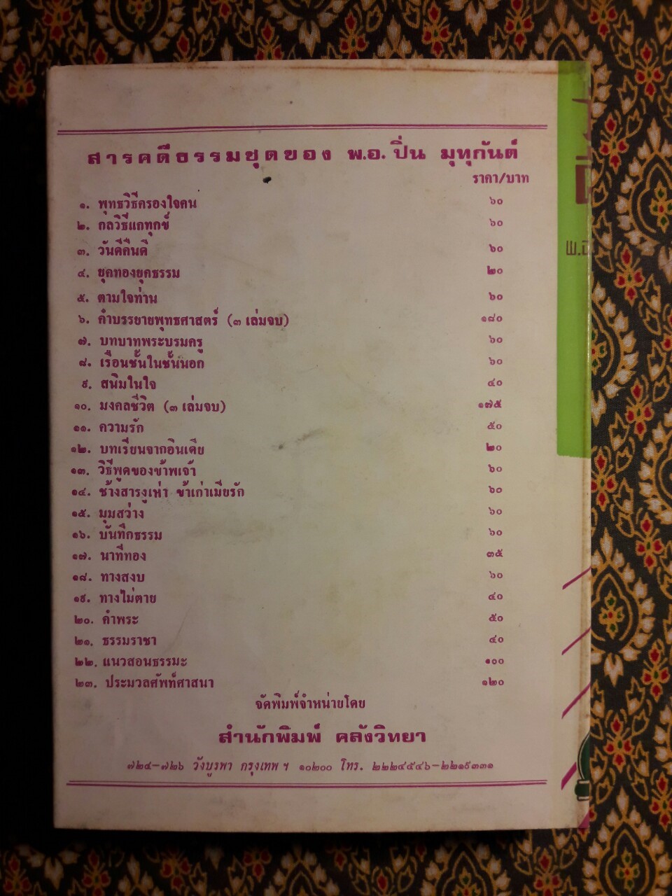 วันดี คืนดี