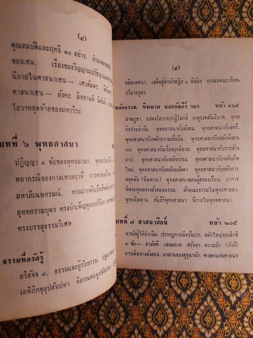 ศาสนาเปรียบเทียบ