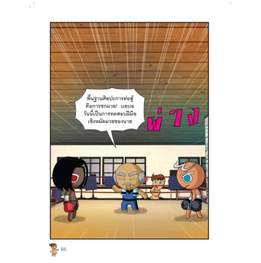 NANMEEBOOKS หนังสือ คุกกี้รันผจญภัย เล่ม 27 ผจญภัยในปูซาน : การ์ตูน การ์ตูนความรู้ คุกกี้รัน