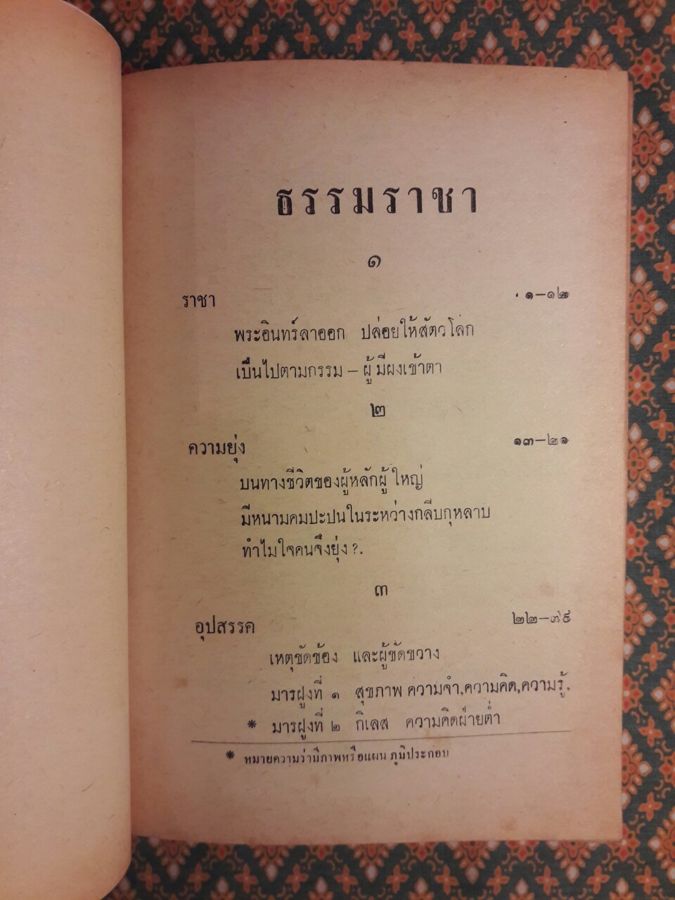 ธรรมราชา