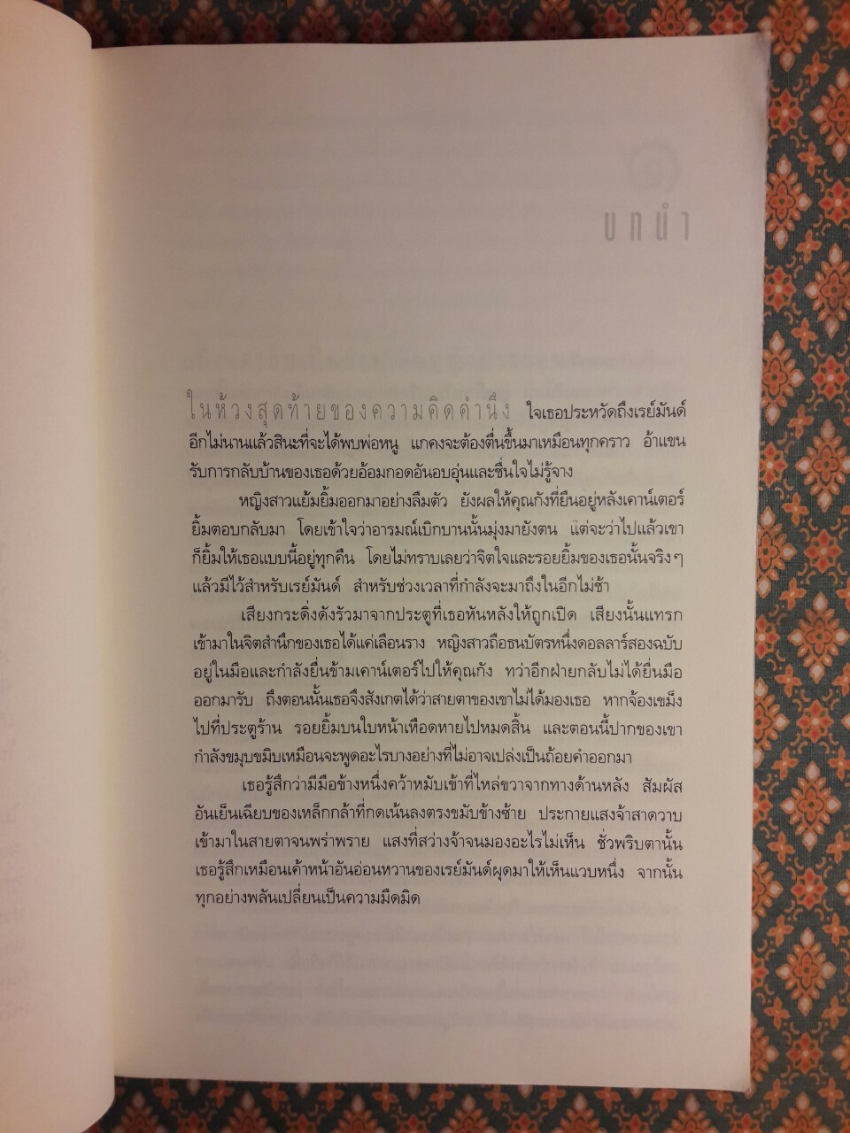 ภารกิจเลือด Blood Work