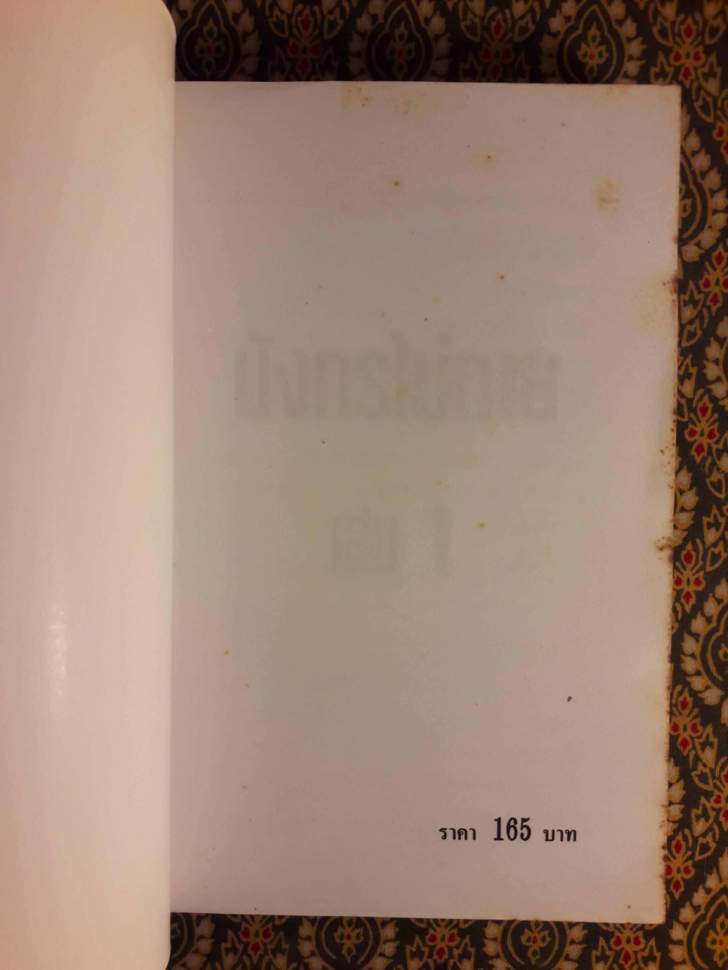 มังกรไม่ตาย (2 เล่มจบ)