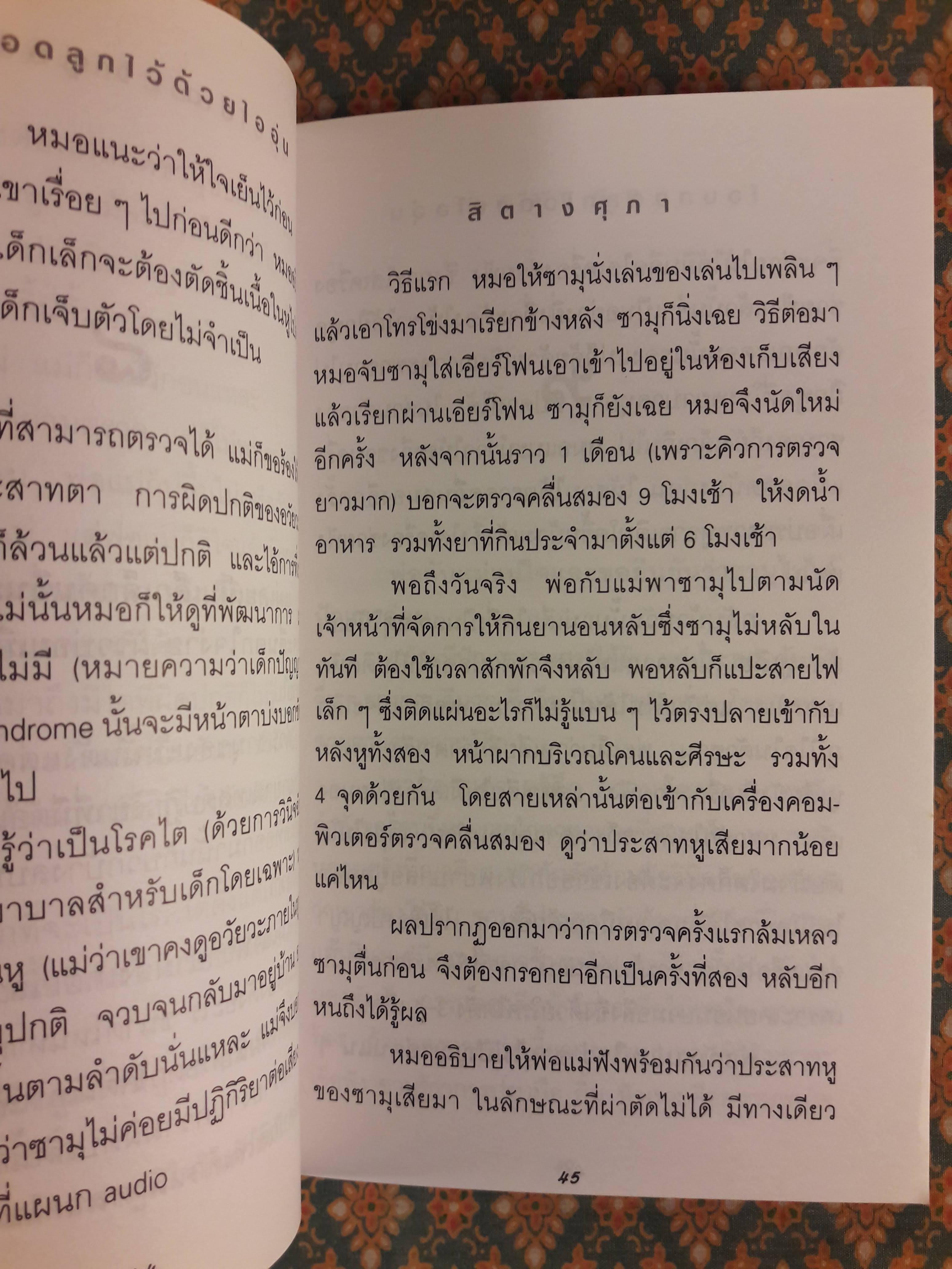 โอบกอดลูกไว้ด้วยไออุ่น