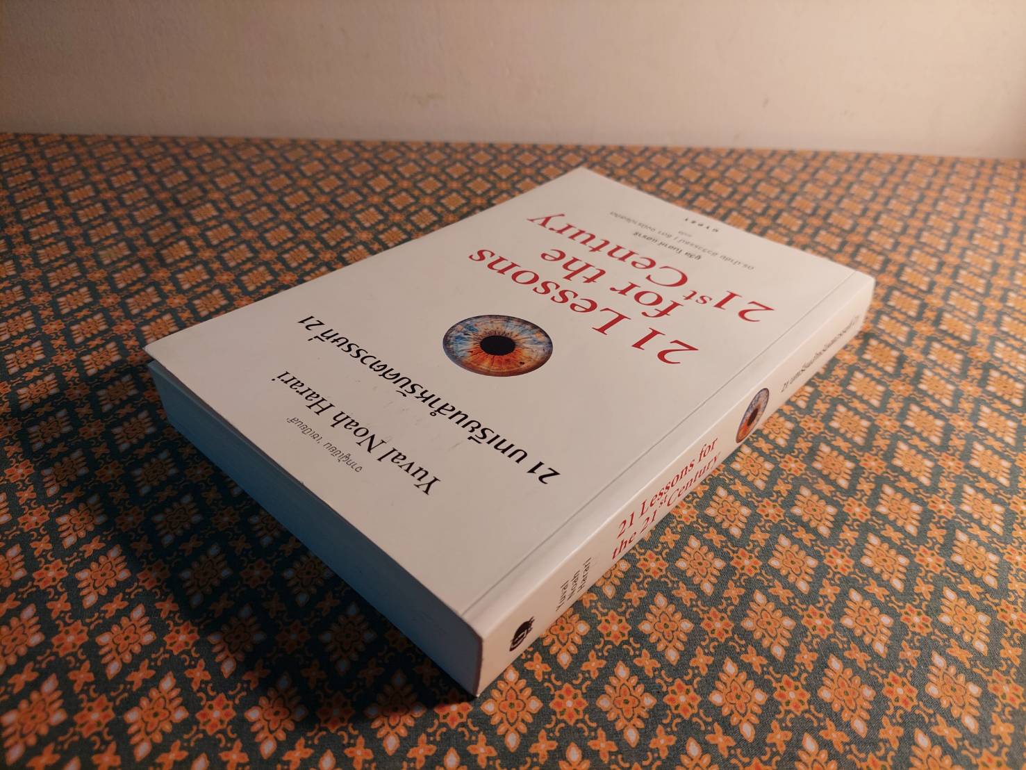 21 บทเรียนสำหรับศตวรรษที่ 21 : 21 Lessons for The 21 Century