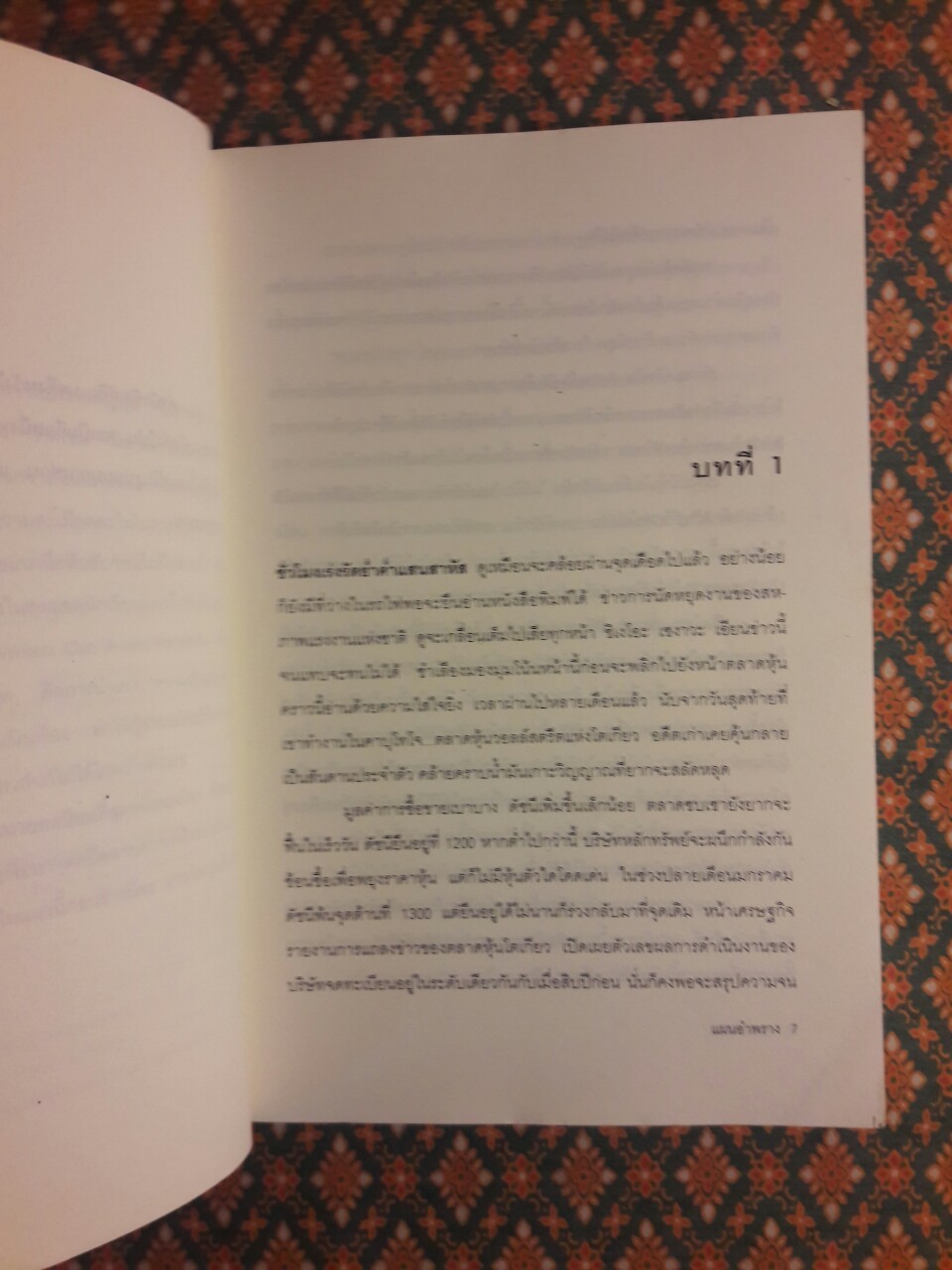 แผนอำพราง