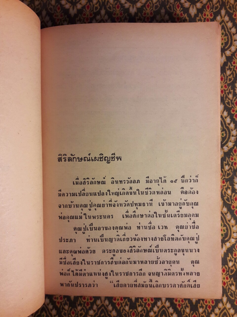 ฉากหนึ่งในชีวิต